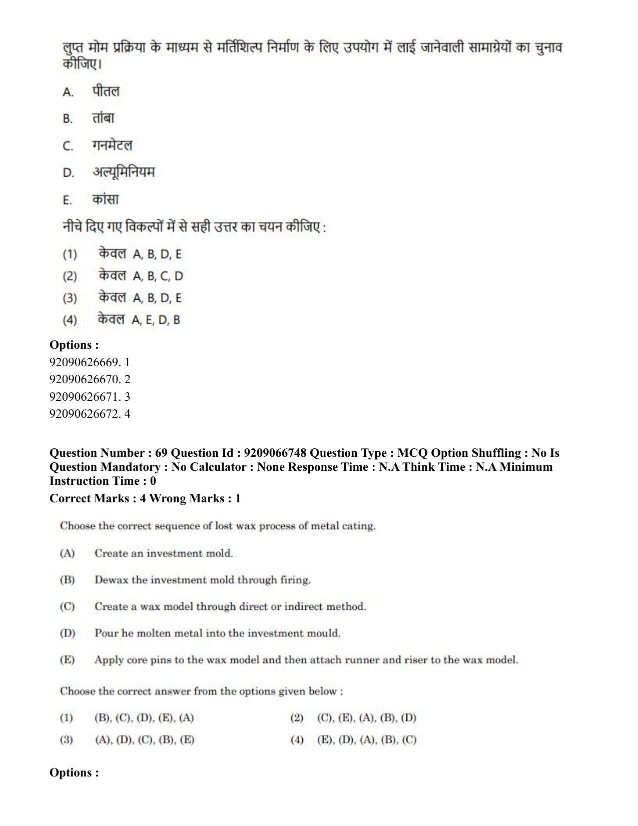 CUET PG 2023: HUQP17 – Plastic Arts (Eng.)-shift 1 (08-06-2023) Question Paper - Page 73