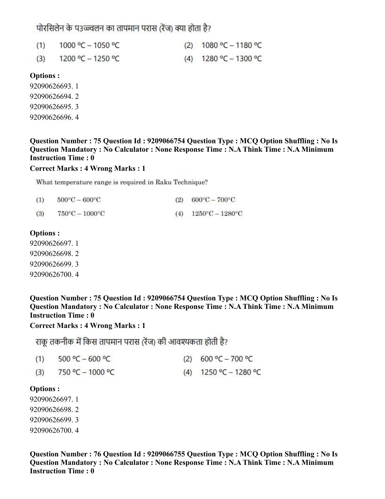 CUET PG 2023: HUQP17 – Plastic Arts (Eng.)-shift 1 (08-06-2023) Question Paper - Page 80
