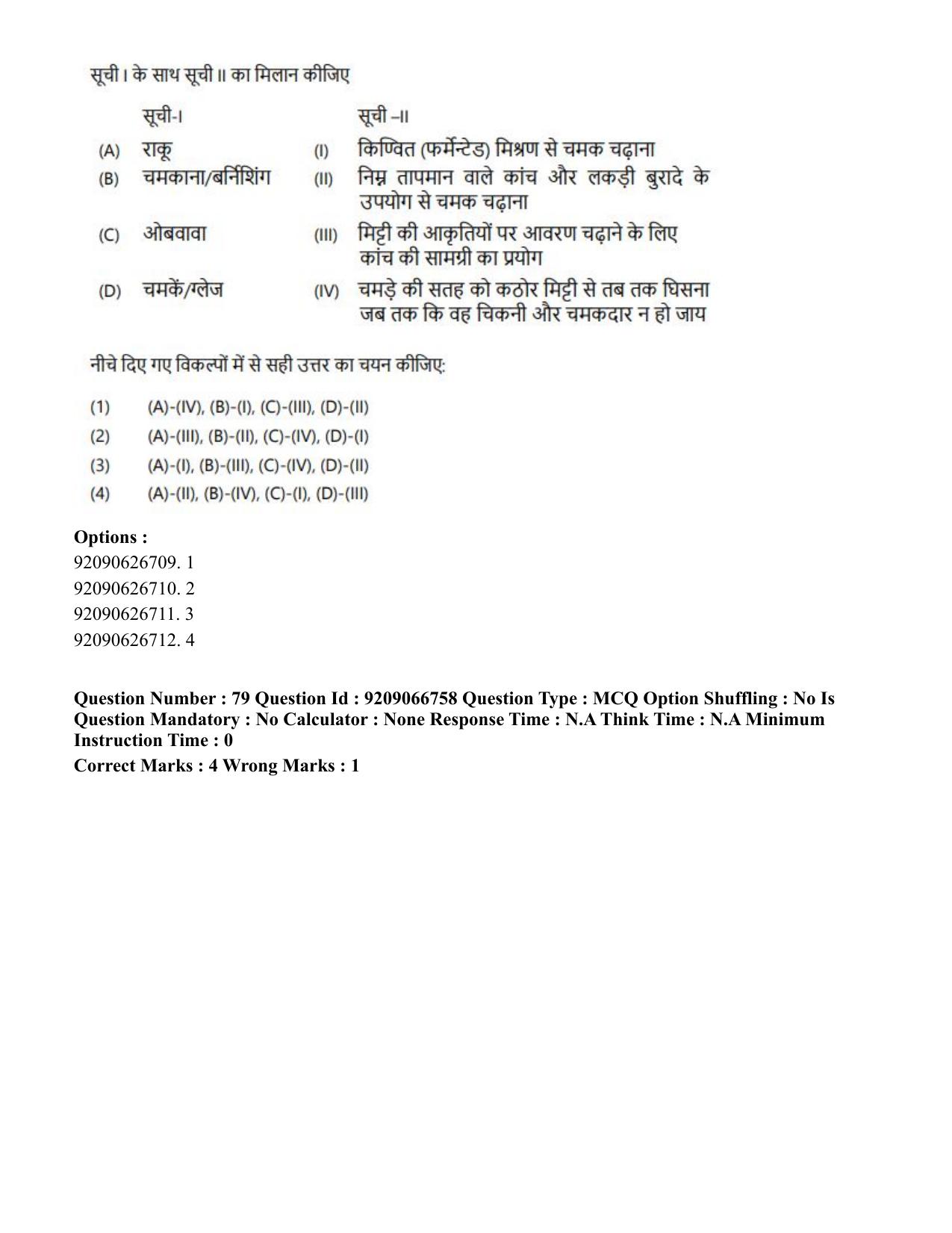CUET PG 2023: HUQP17 – Plastic Arts (Eng.)-shift 1 (08-06-2023) Question Paper - Page 85