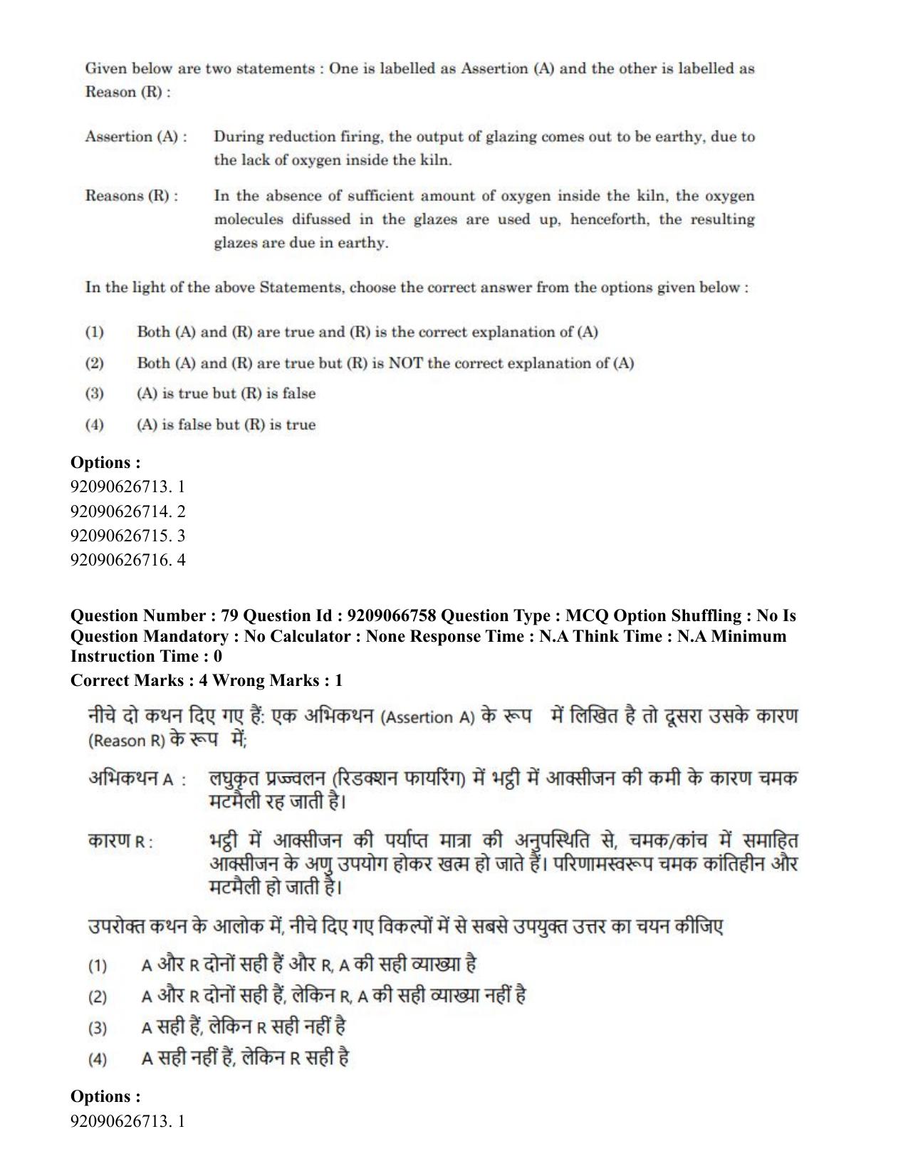 CUET PG 2023: HUQP17 – Plastic Arts (Eng.)-shift 1 (08-06-2023) Question Paper - Page 86