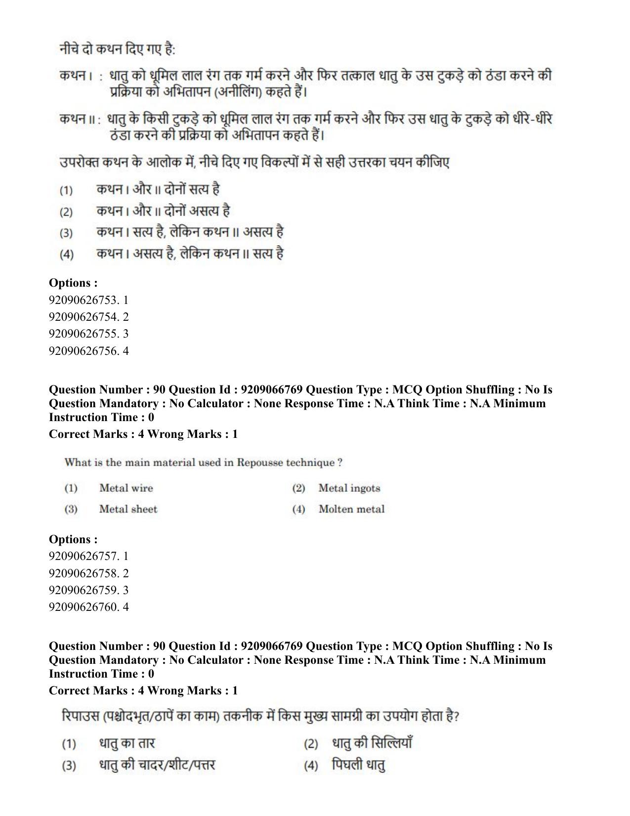 CUET PG 2023: HUQP17 – Plastic Arts (Eng.)-shift 1 (08-06-2023) Question Paper - Page 96
