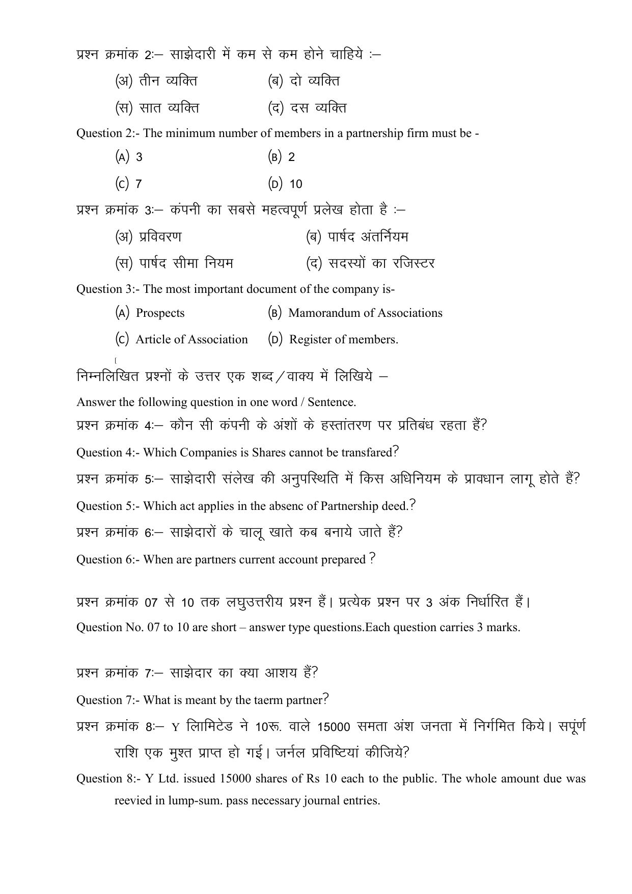 CG Board 12th Accountancy Sample Paper - Page 2