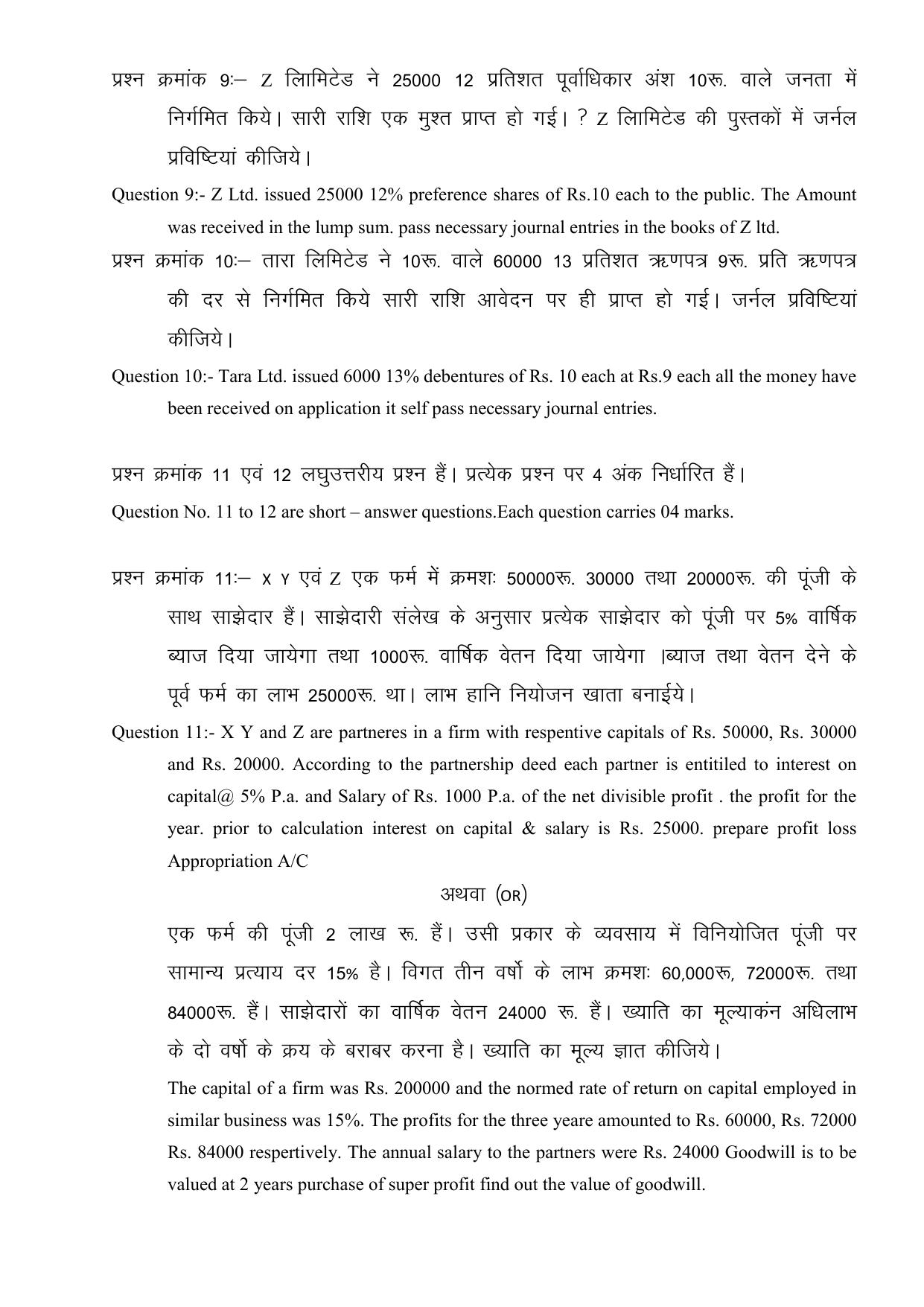 CG Board 12th Accountancy Sample Paper - Page 3