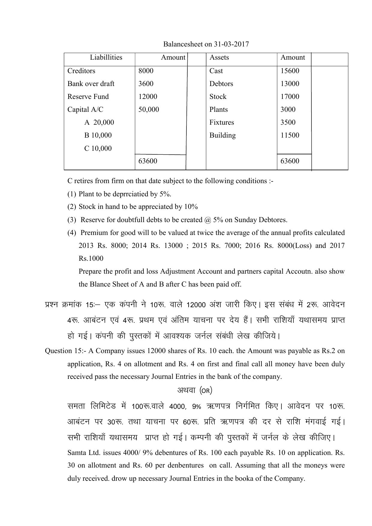 CG Board 12th Accountancy Sample Paper - Page 8