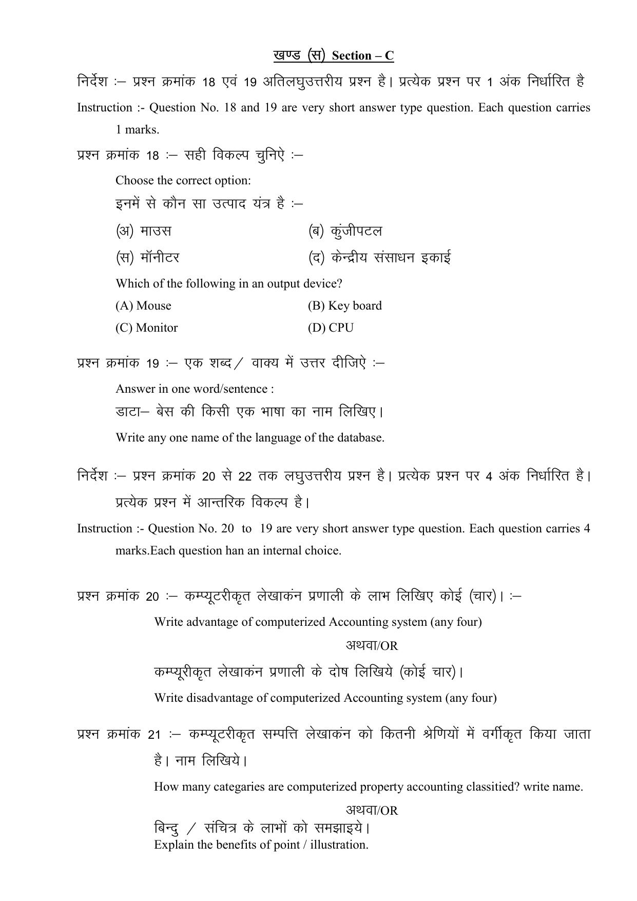 CG Board 12th Accountancy Sample Paper - Page 14