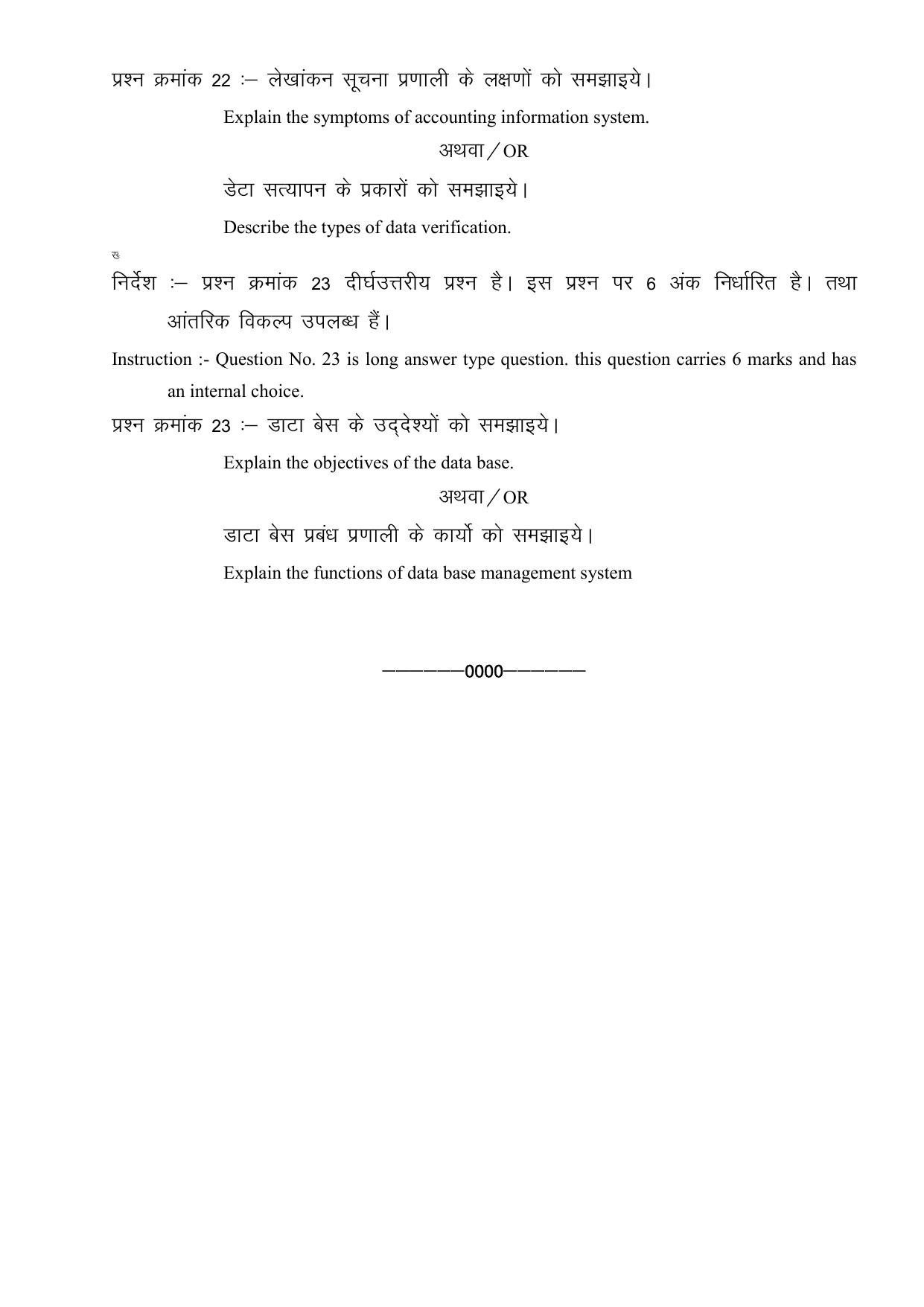 CG Board 12th Accountancy Sample Paper - Page 15