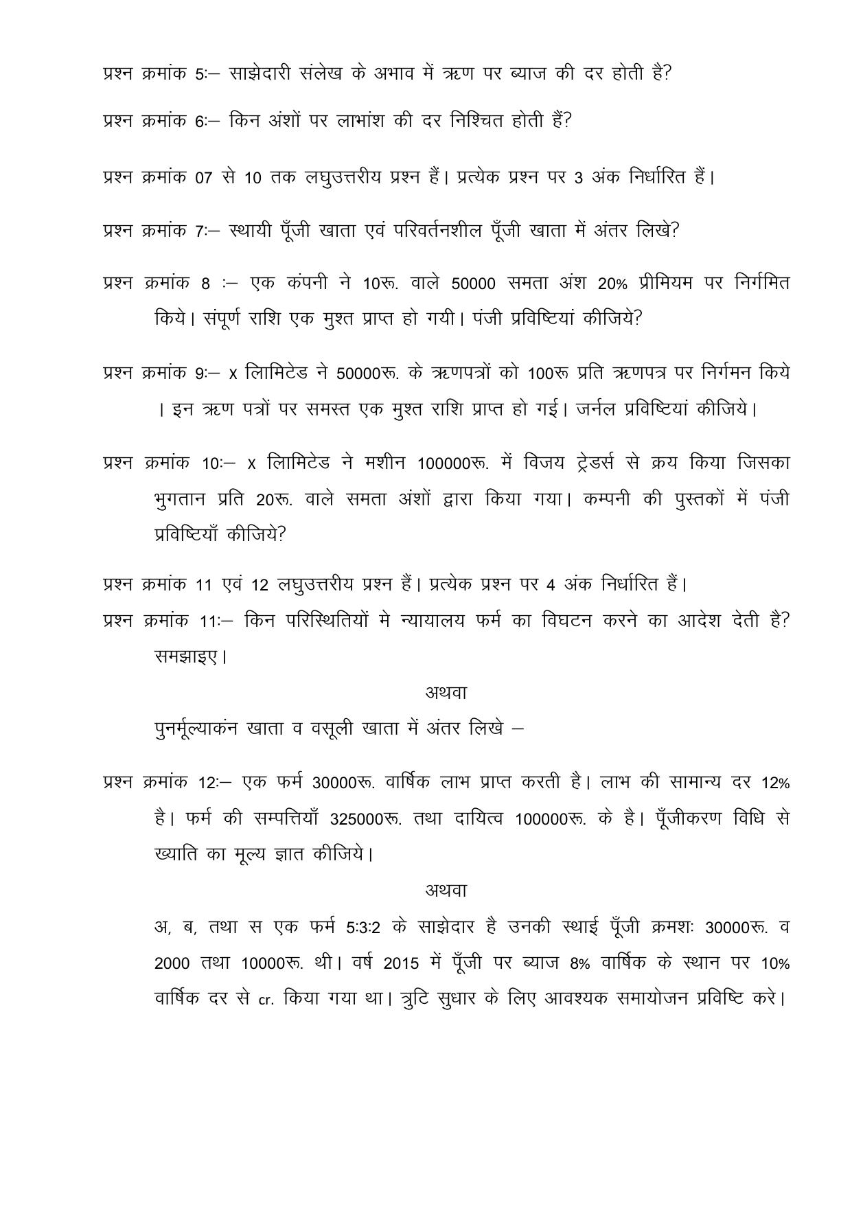CG Board 12th Accountancy Sample Paper - Page 17