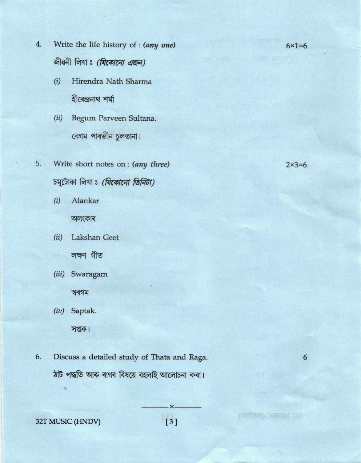 AHSEC Class 12 Hindustani Vocal Question Papers 2022 - Page 3