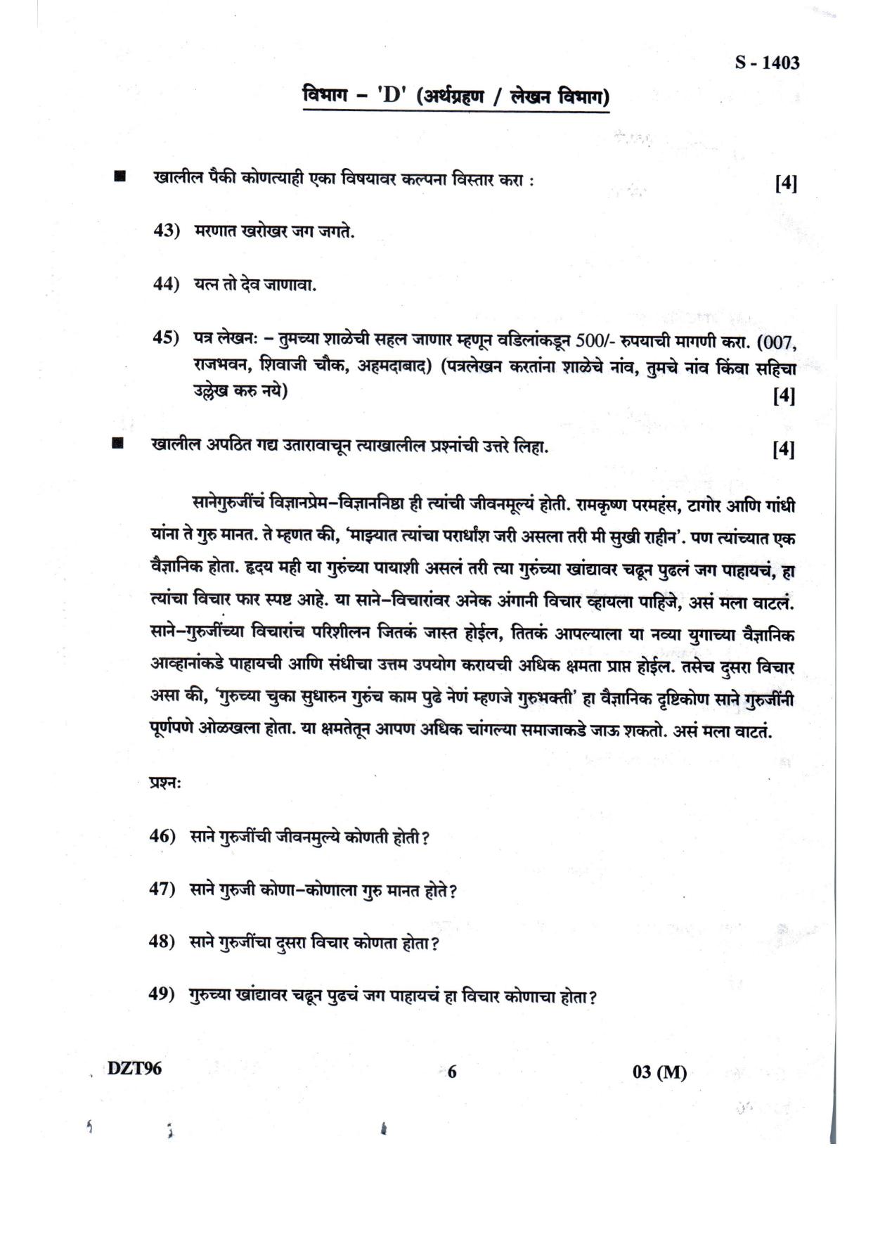 Gujarat Board Class 10th Marathi March-April 2022 Question Paper - Page 6