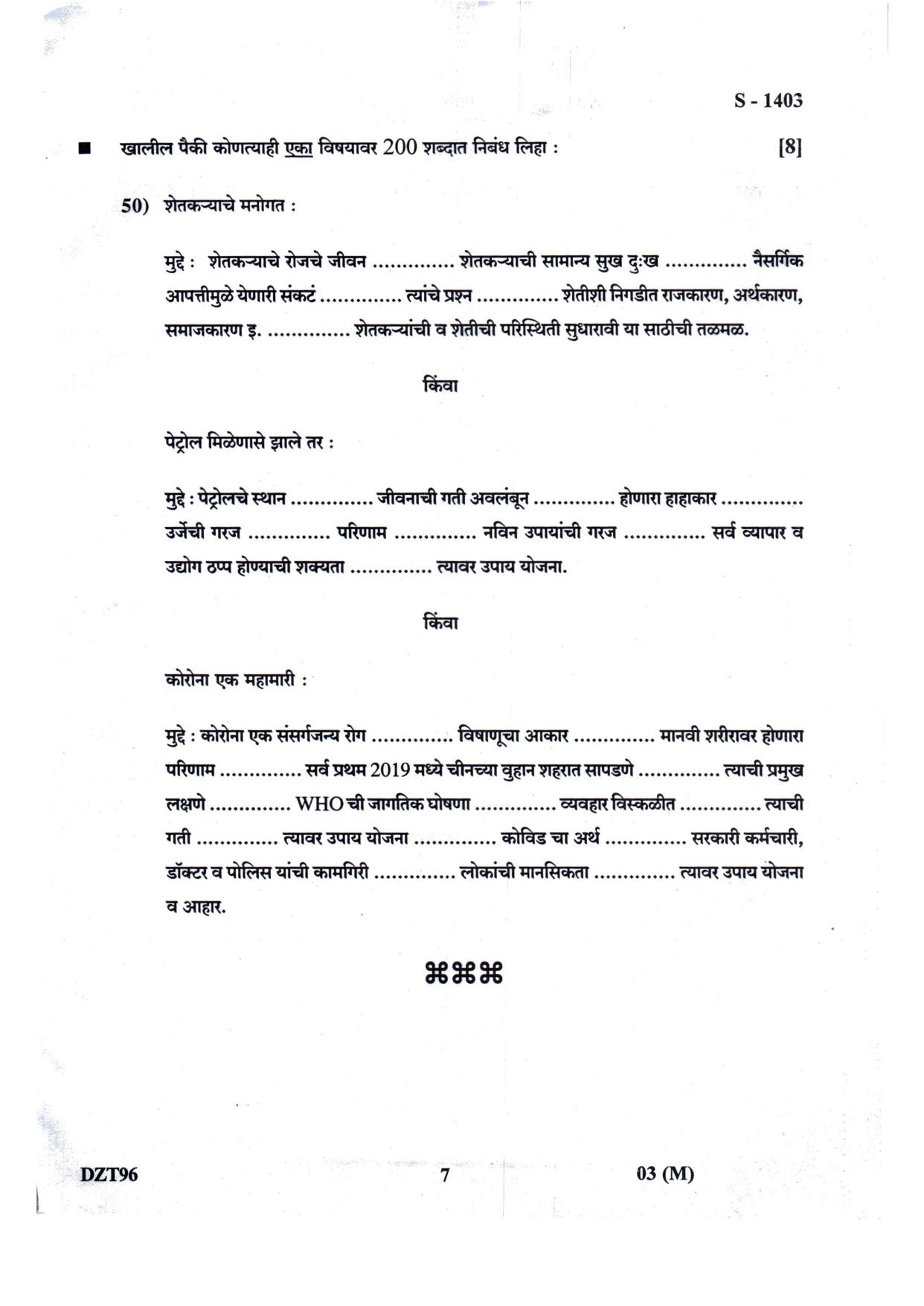 Gujarat Board Class 10th Marathi March-April 2022 Question Paper - Page 7