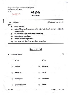 Gujarat Board Class 10th Marathi March-April 2022 Question Paper