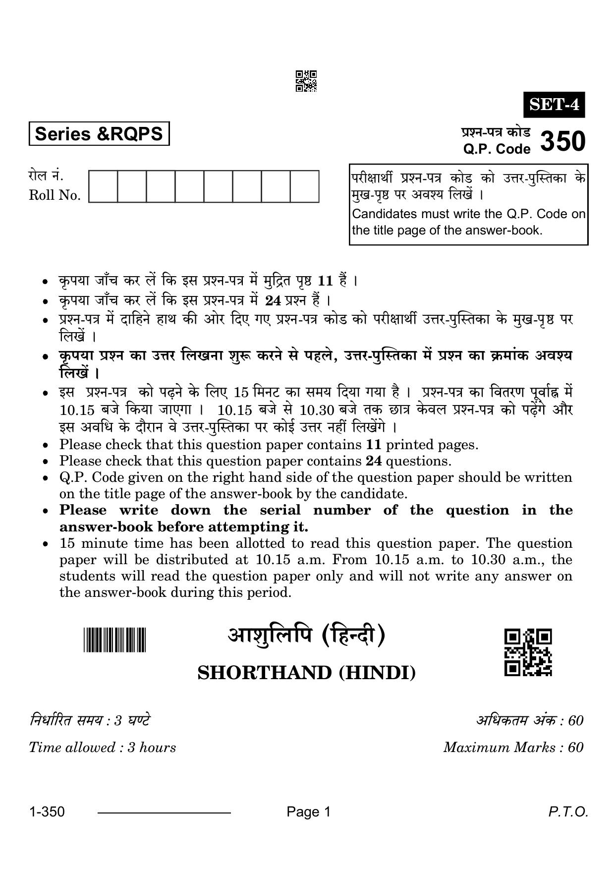 CBSE Class 12 Shorthand Hindi 2024 Question Paper - Page 1