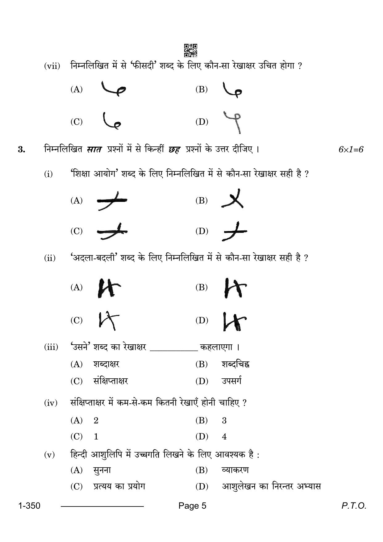 CBSE Class 12 Shorthand Hindi 2024 Question Paper - Page 5