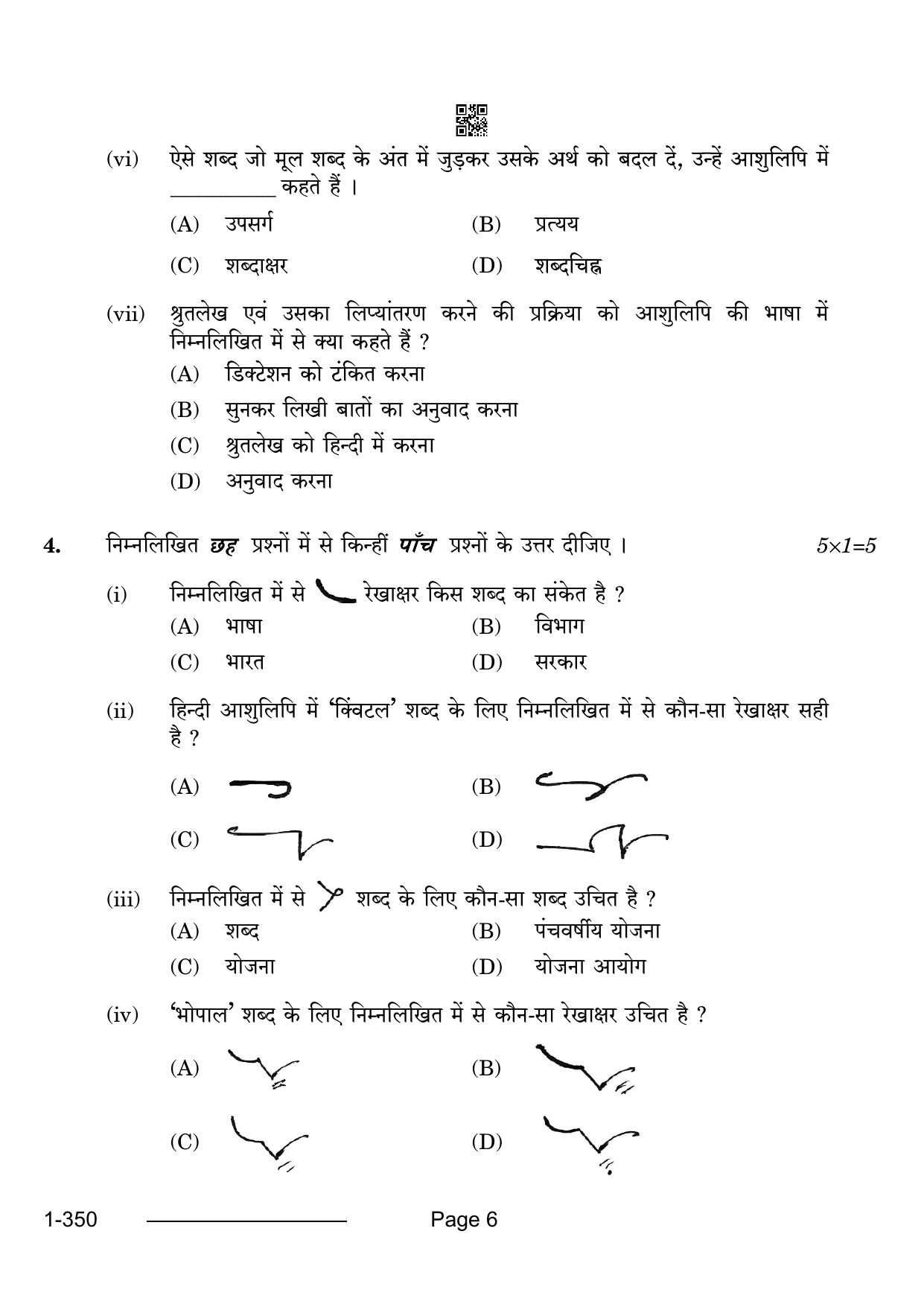 CBSE Class 12 Shorthand Hindi 2024 Question Paper - Page 6