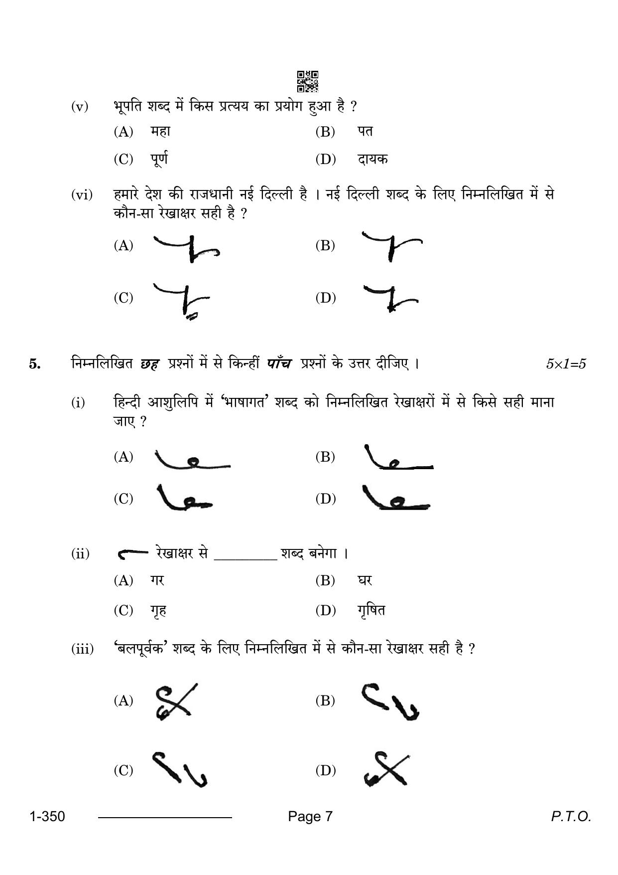 CBSE Class 12 Shorthand Hindi 2024 Question Paper - Page 7