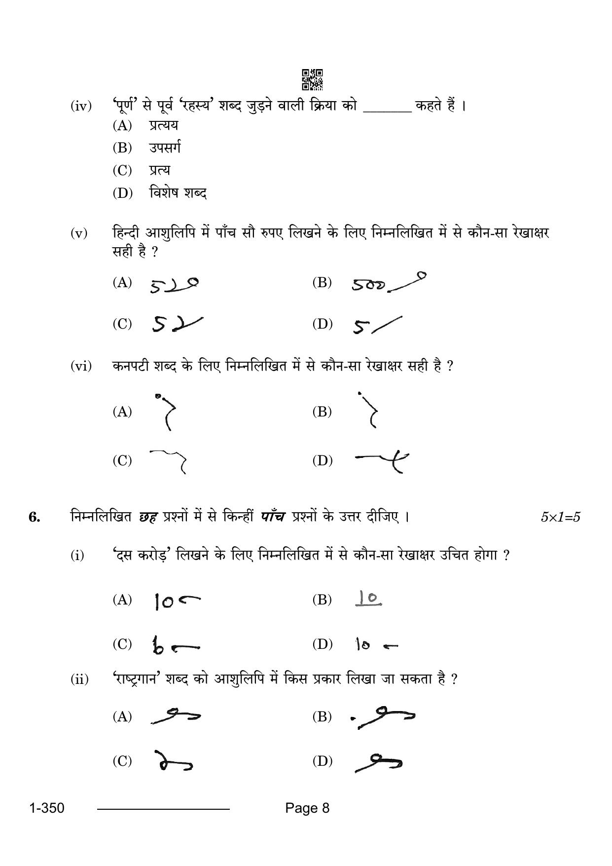 CBSE Class 12 Shorthand Hindi 2024 Question Paper - Page 8