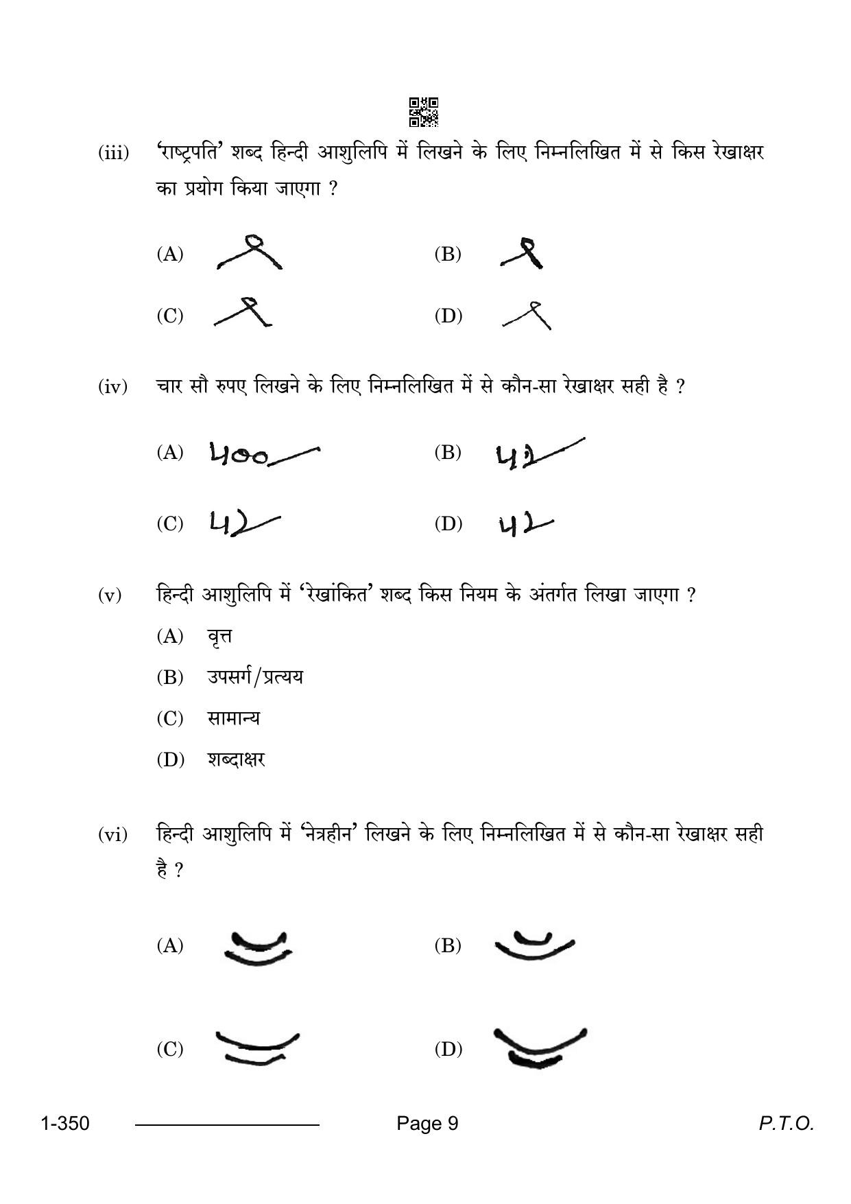 CBSE Class 12 Shorthand Hindi 2024 Question Paper - Page 9
