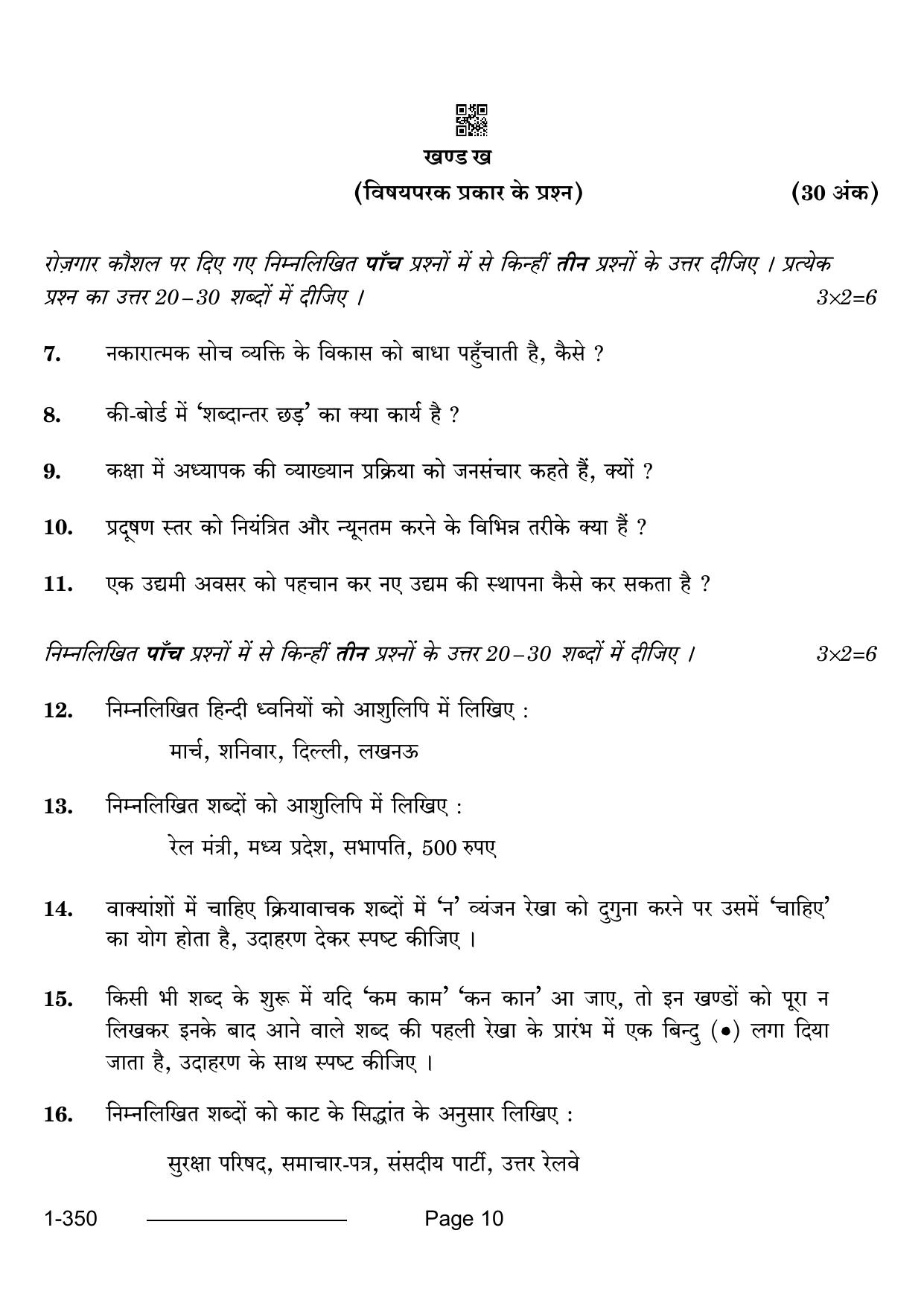 CBSE Class 12 Shorthand Hindi 2024 Question Paper - Page 10