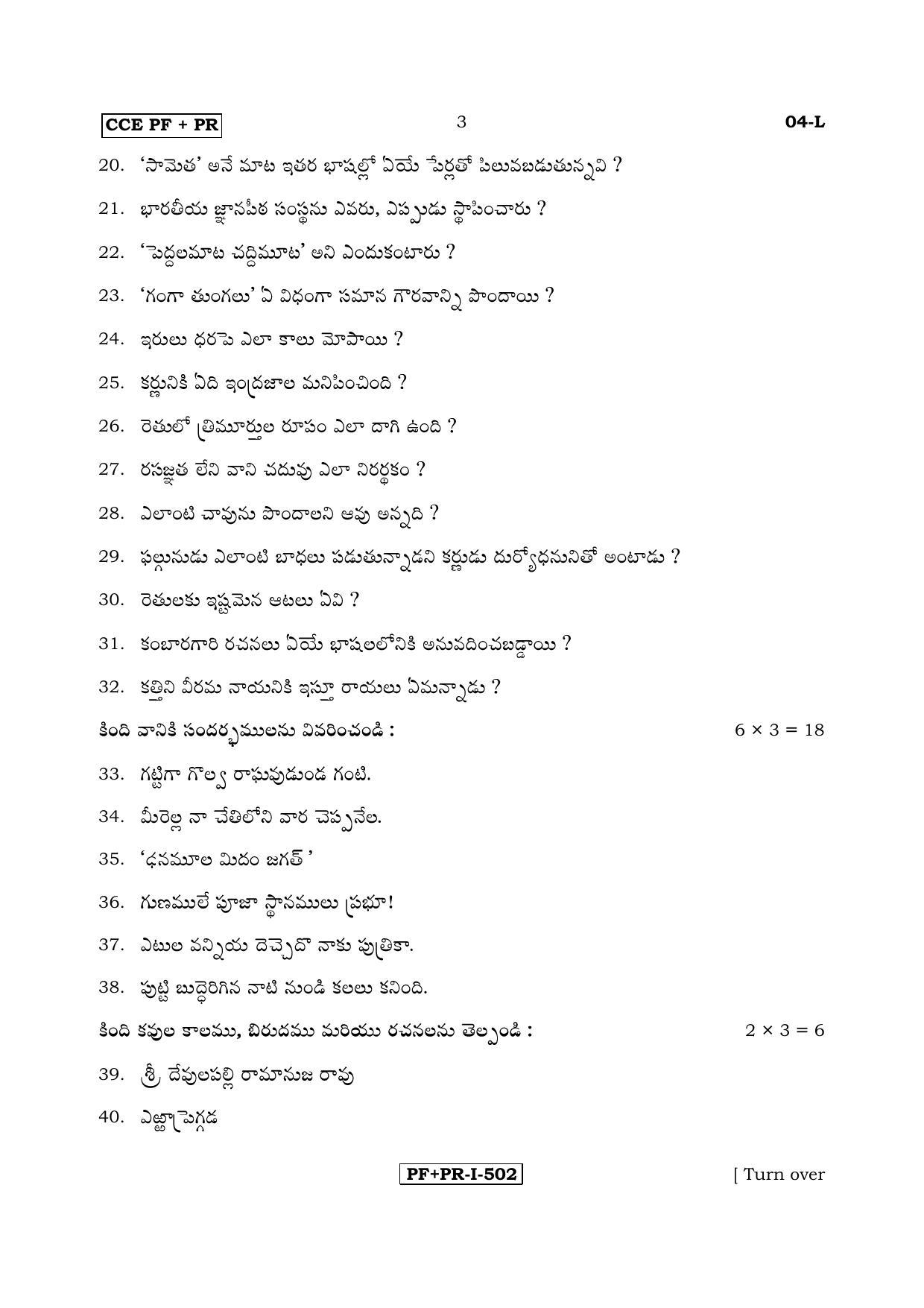 Karnataka SSLC Telugu - First Language - TELUGU (04-L PF_PR_5) April 2017 Question Paper - Page 3