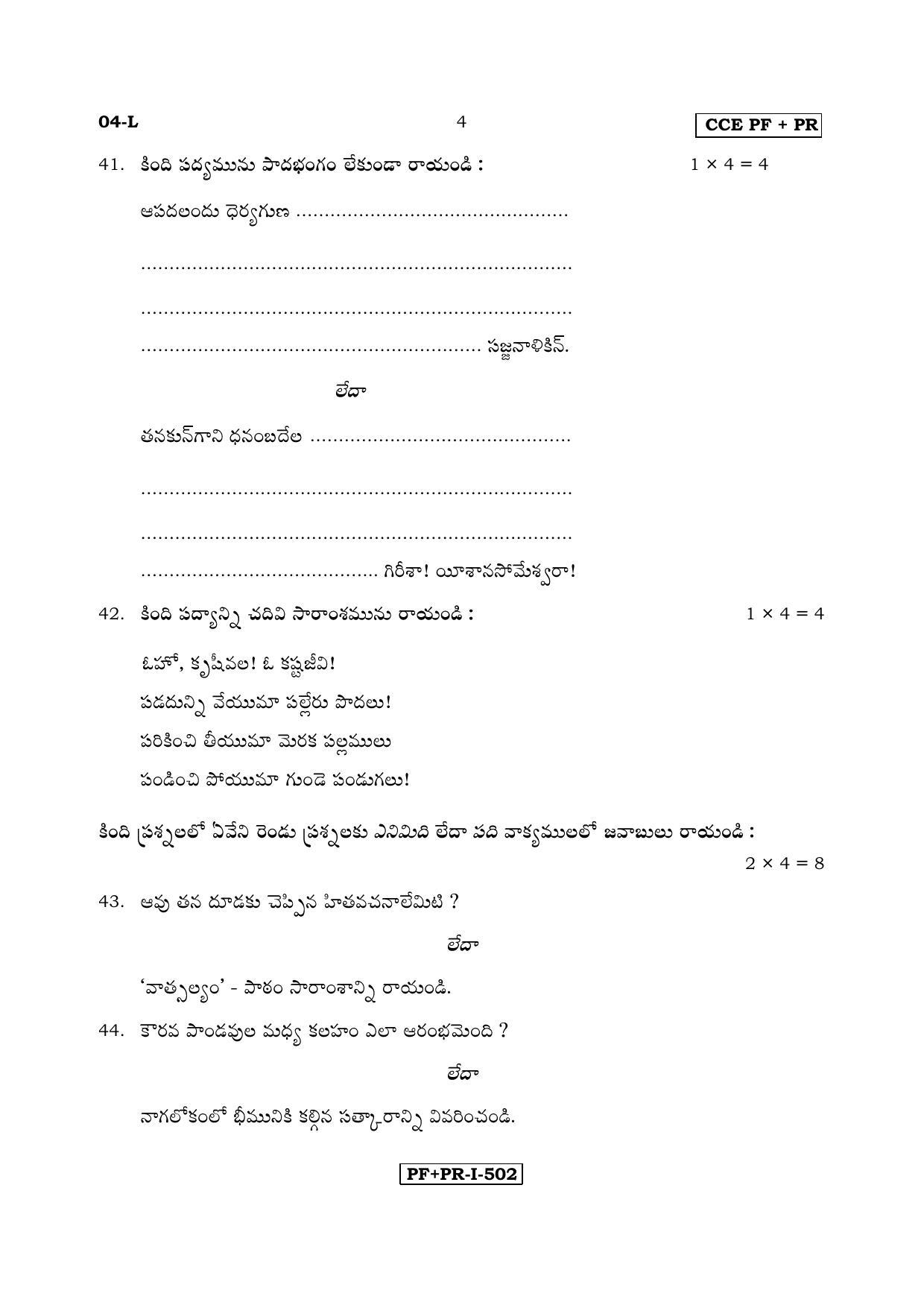 Karnataka SSLC Telugu - First Language - TELUGU (04-L PF_PR_5) April 2017 Question Paper - Page 4