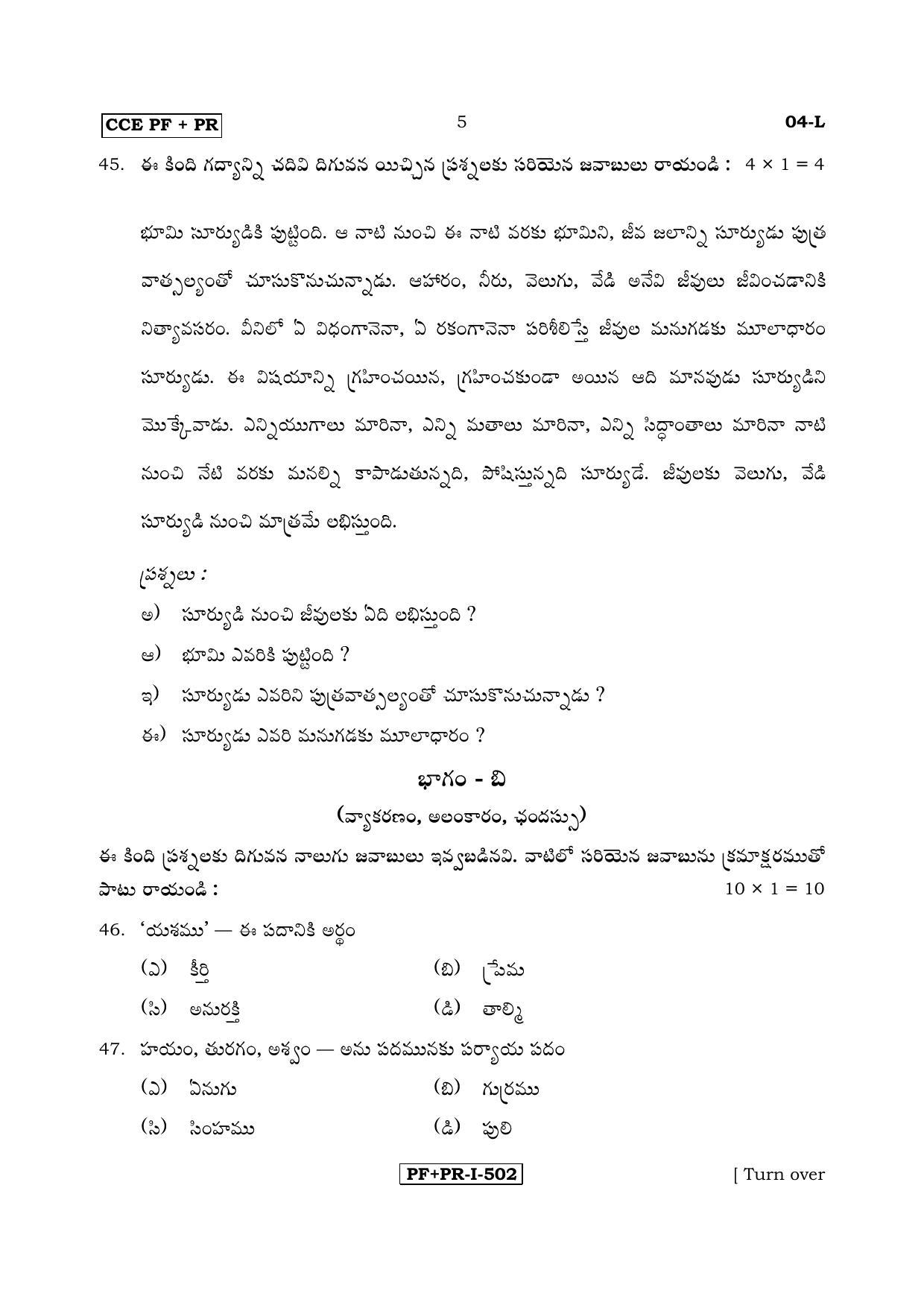 Karnataka SSLC Telugu - First Language - TELUGU (04-L PF_PR_5) April 2017 Question Paper - Page 5