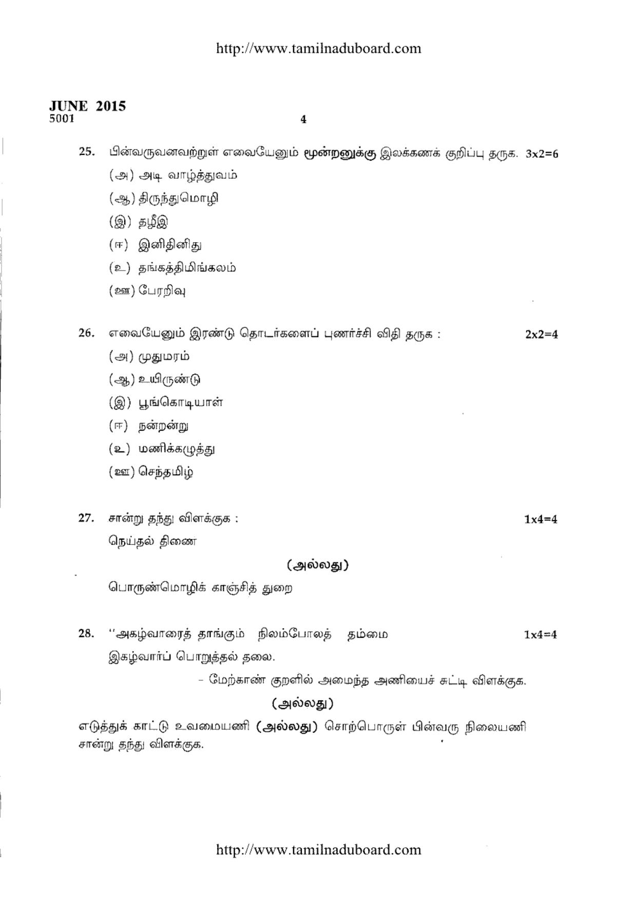 TN Class 12 Tamil Paper 1 Question Papers 2015 - Page 4