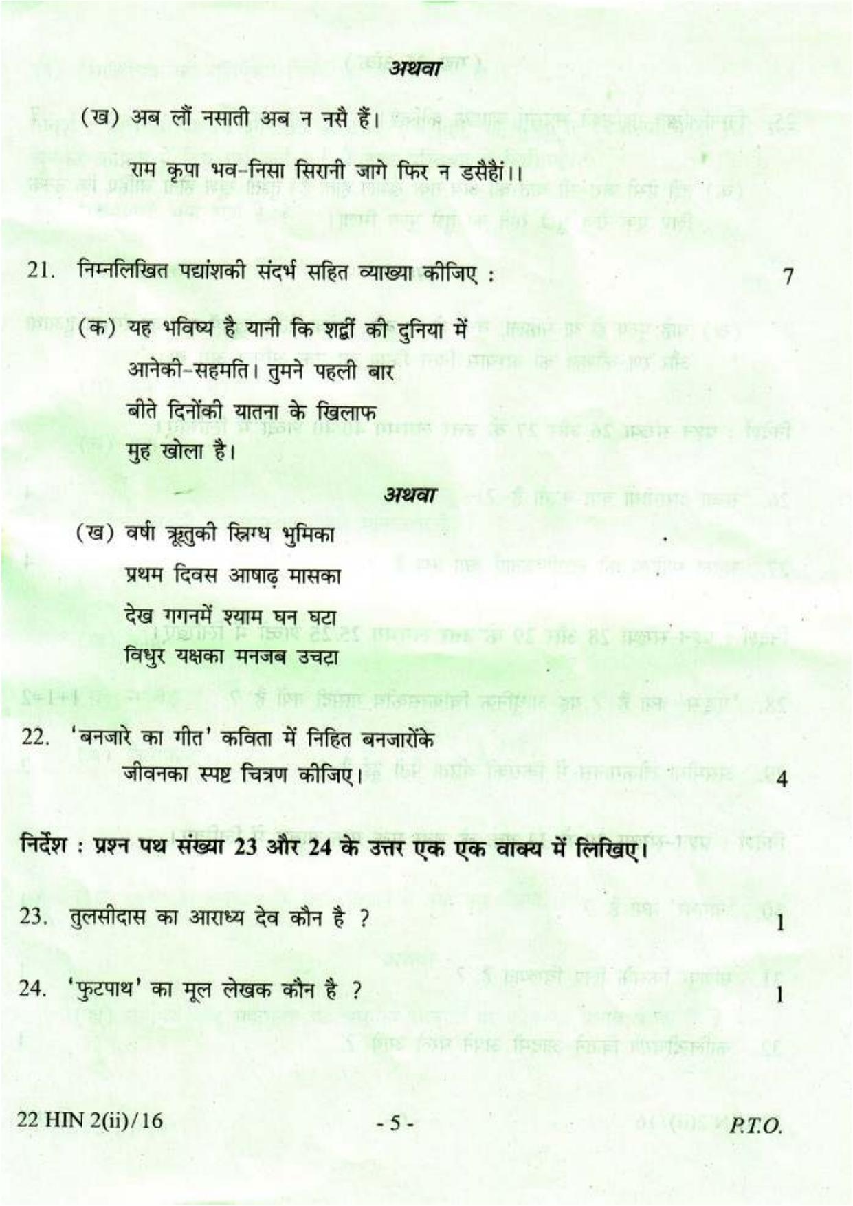 COHSEM Class 12 Hindi (M.I.L.) 2016 Question Papers - Page 5