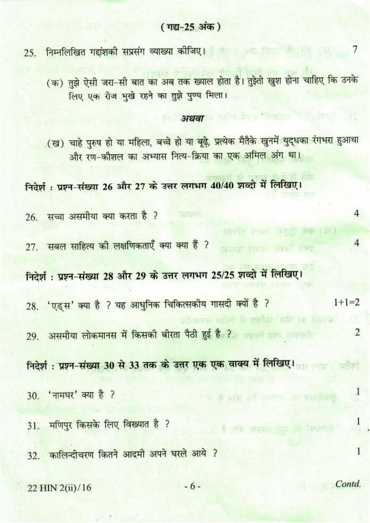 COHSEM Class 12 Hindi (M.I.L.) 2016 Question Papers - Page 6