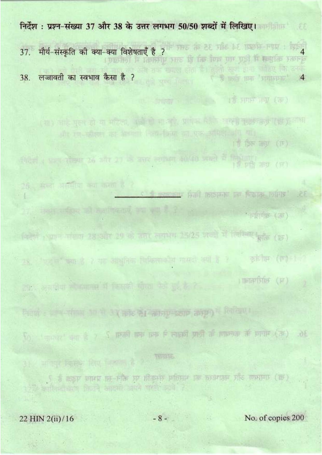 COHSEM Class 12 Hindi (M.I.L.) 2016 Question Papers - Page 8