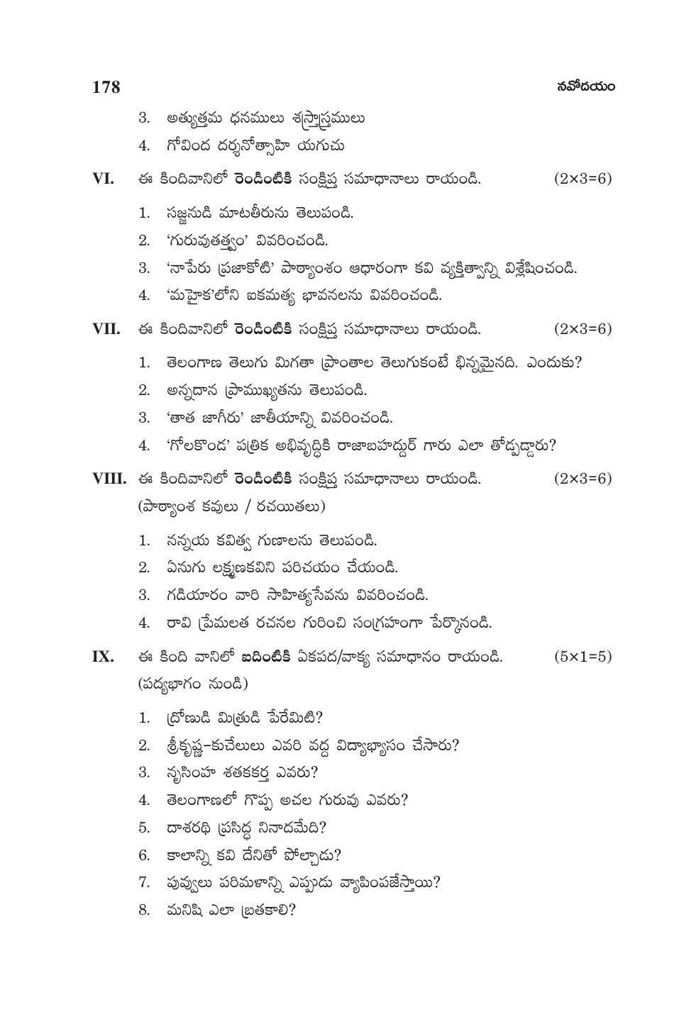 TS Intermediate 1st Year Telugu Model Question Papers 2023 - Page 2
