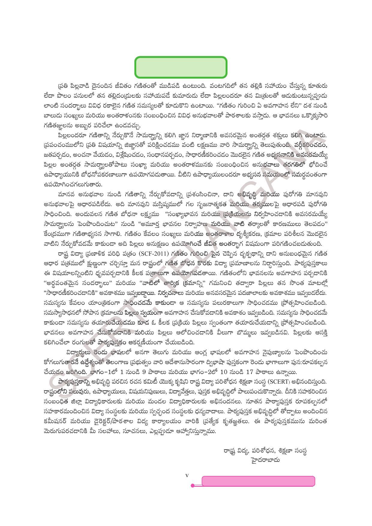 TS SCERT Class 5 Maths Path 1 (Telugu Medium) Text Book - Page 7