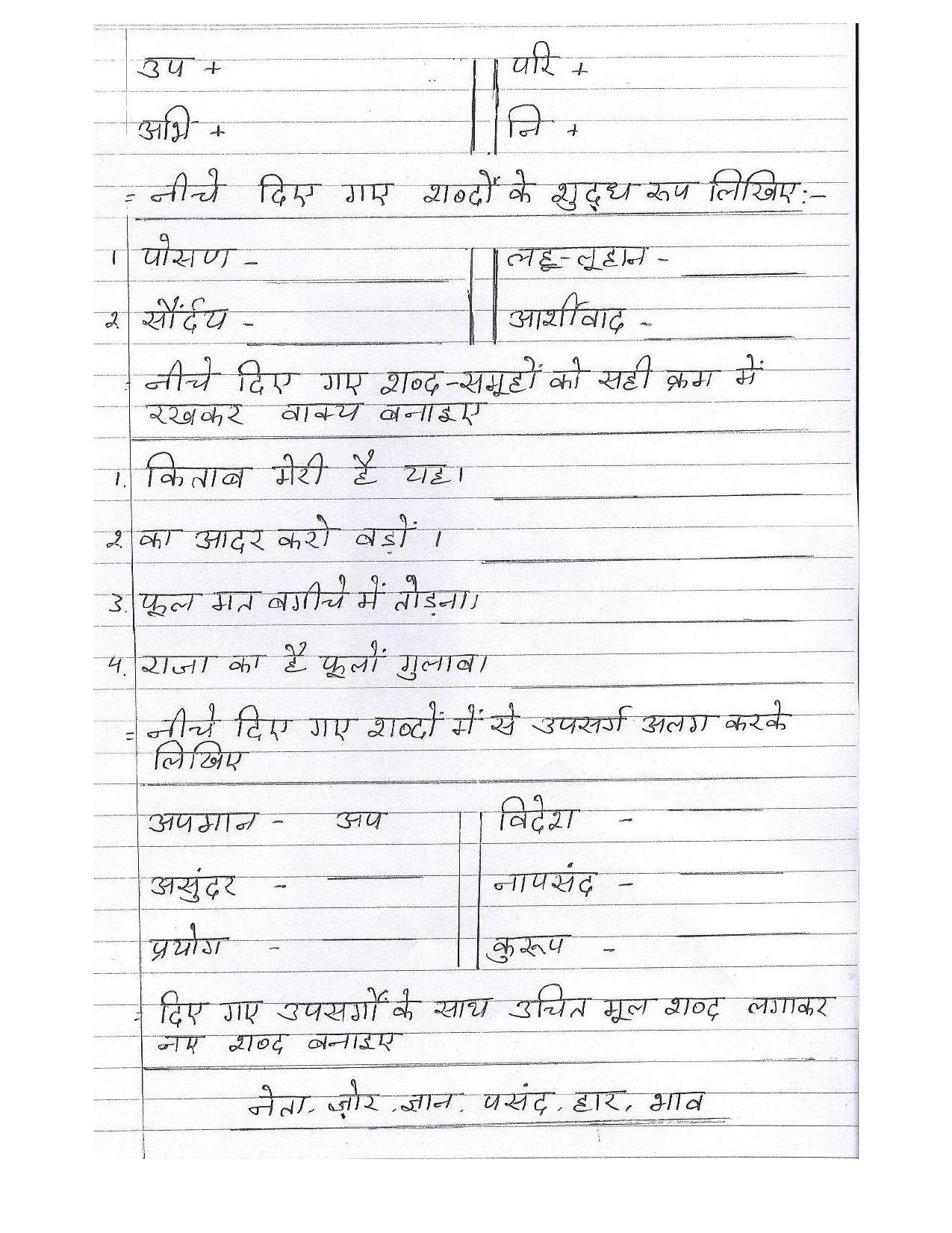 Worksheet for Class 4 Hindi Assignment 45 - Page 2