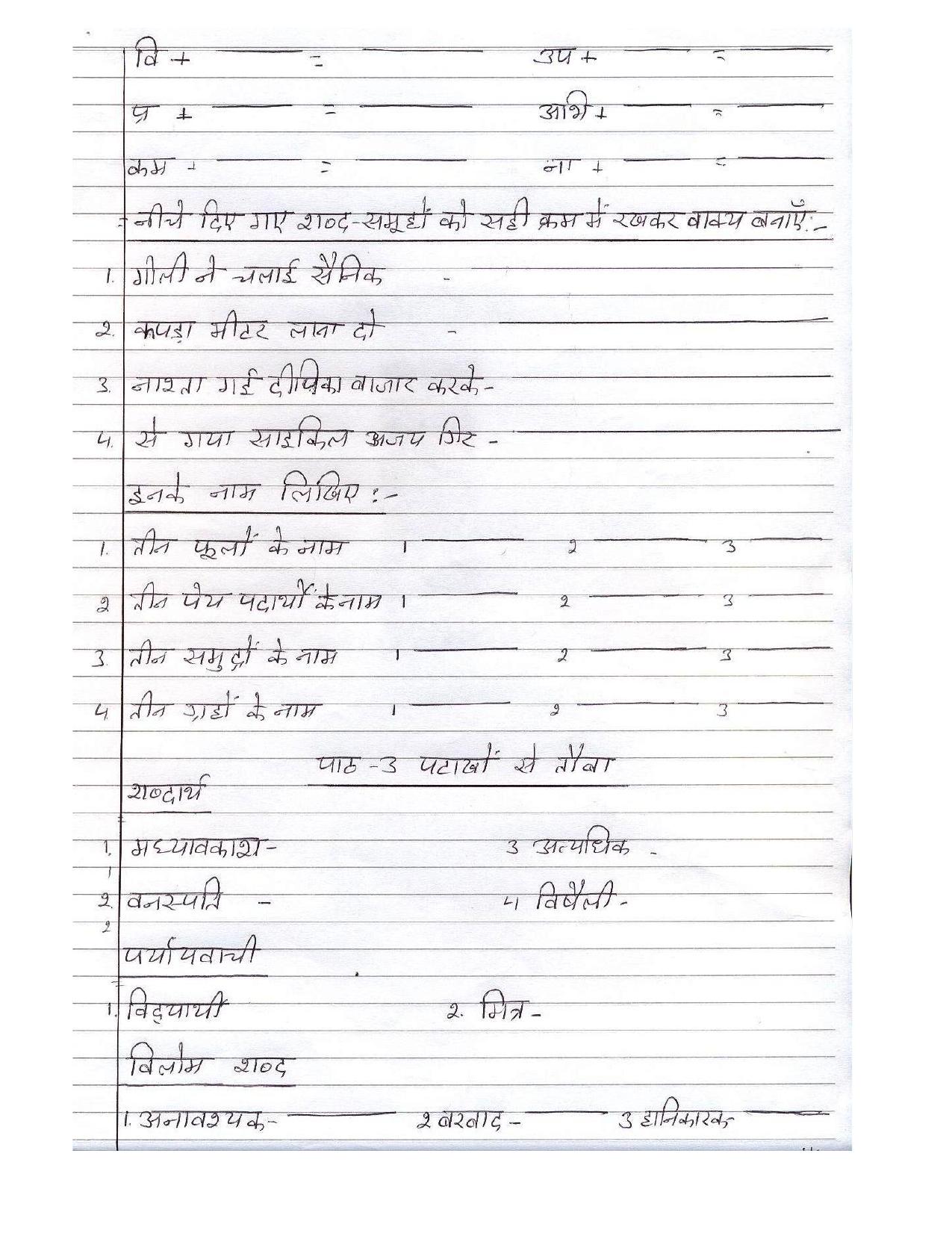 Worksheet for Class 4 Hindi Assignment 45 - Page 3