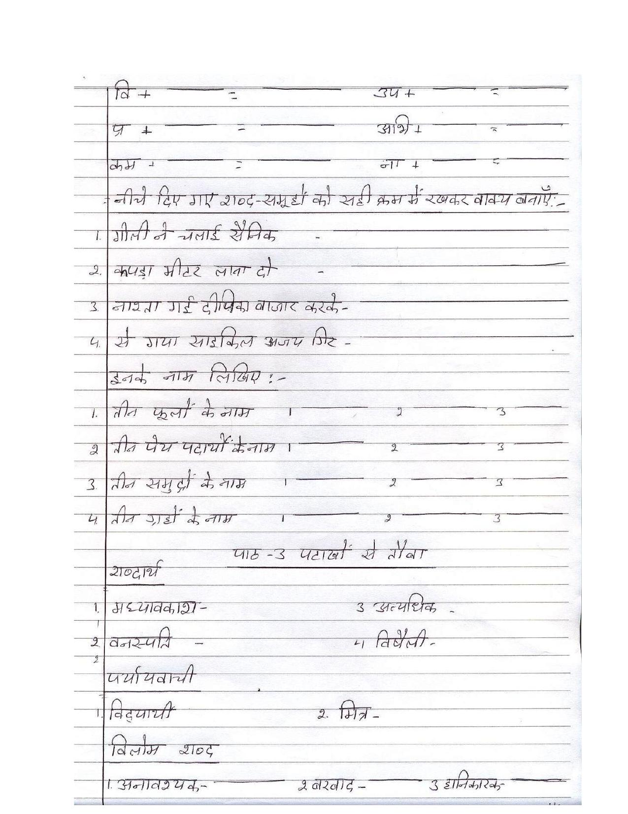 Worksheet for Class 4 Hindi Assignment 45 - Page 4