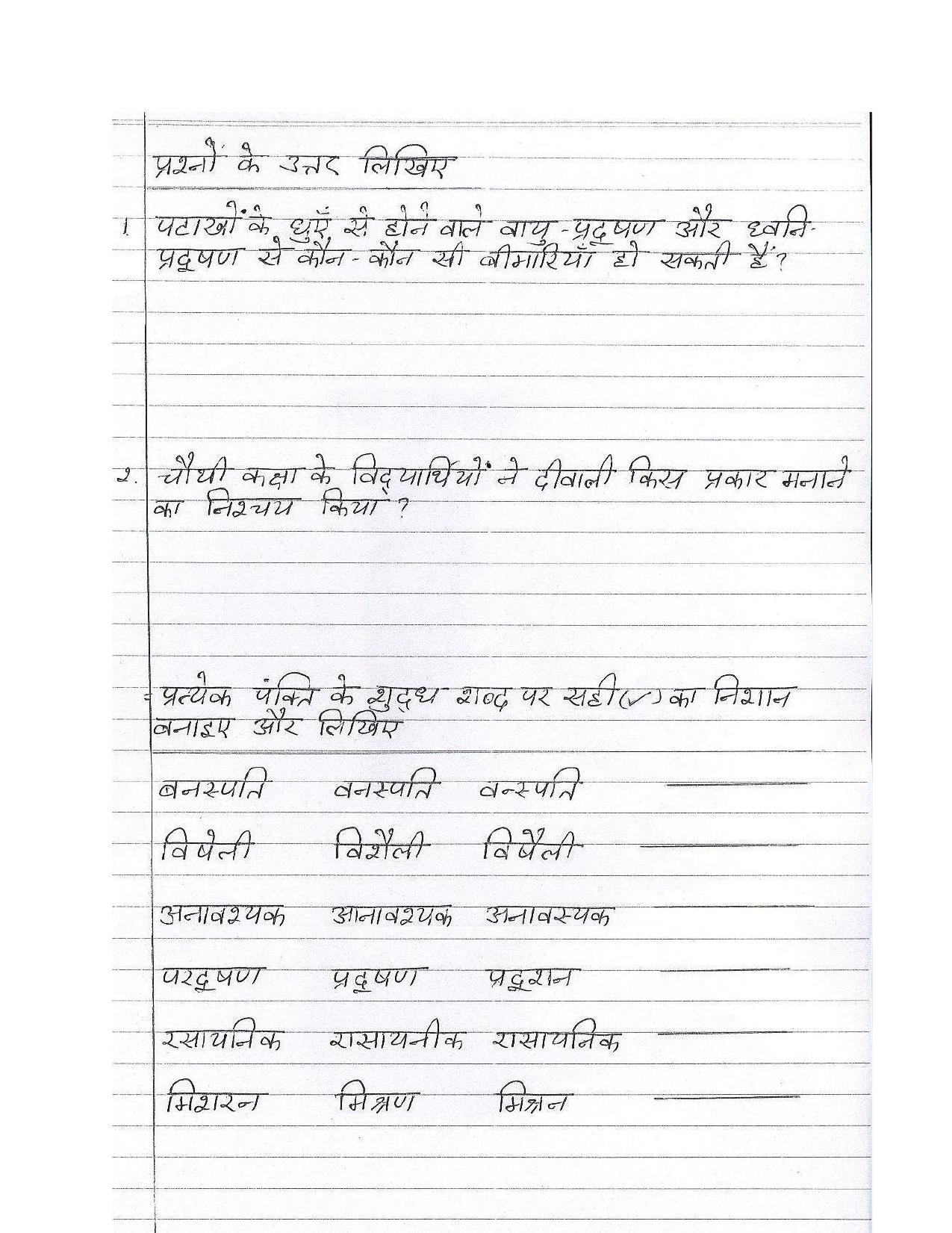 Worksheet for Class 4 Hindi Assignment 45 - Page 5