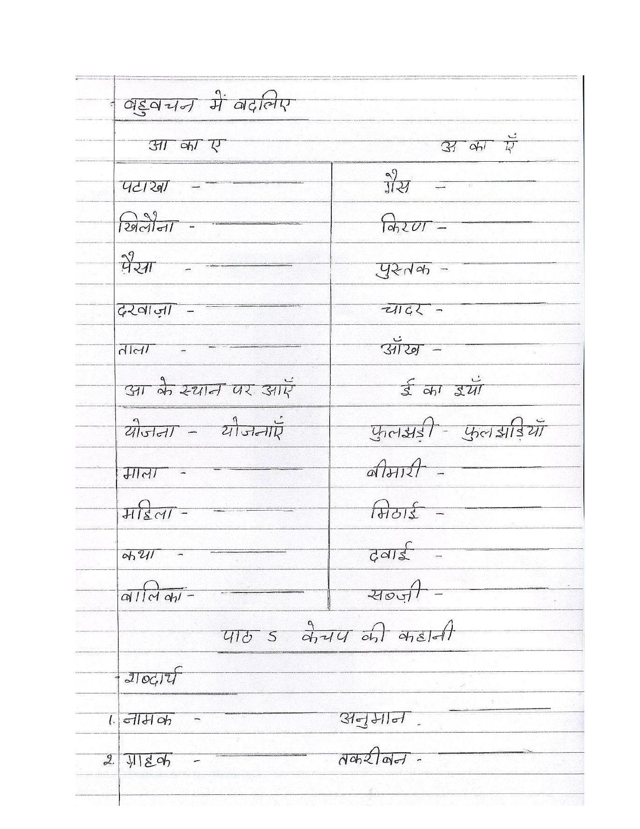 Worksheet for Class 4 Hindi Assignment 45 - Page 6