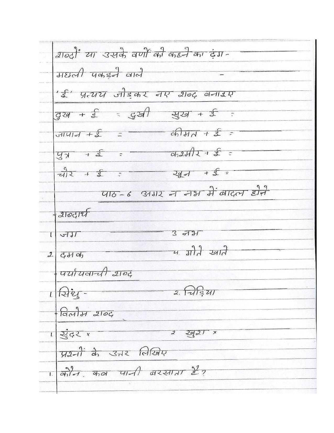 Worksheet for Class 4 Hindi Assignment 45 - Page 8