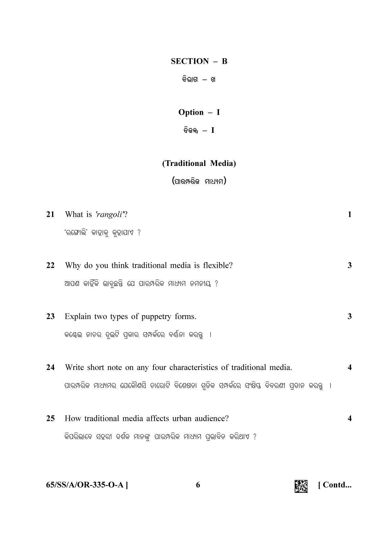 NIOS 2023 Class 12 Odia (Mass Communication) Question Paper - Page 6
