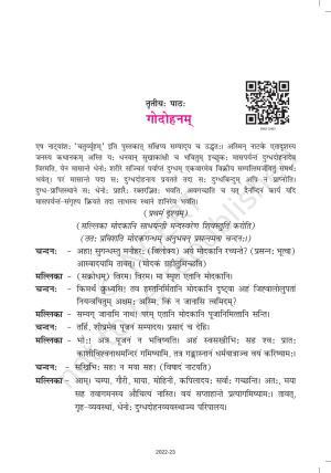 NCERT Book for Class 9 Sanskrit Shemushi Chapter 3 गोदोहनम्