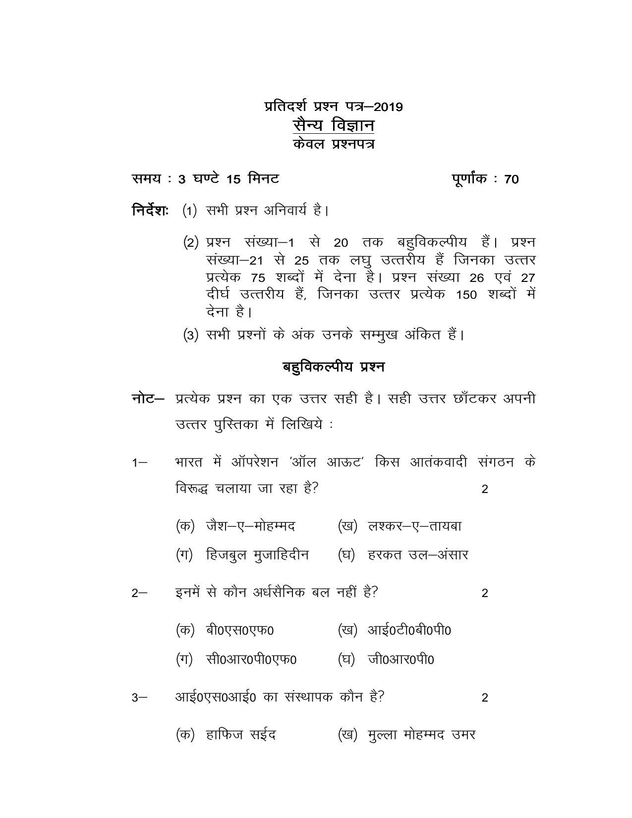UP Board Class 12 Military Science Model Papers - Page 1