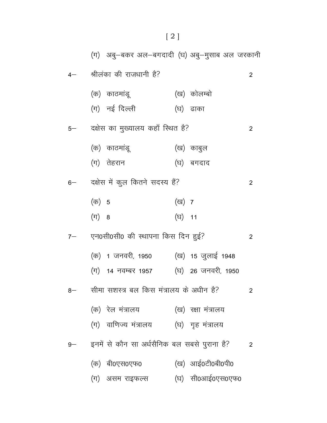 UP Board Class 12 Military Science Model Papers - Page 2