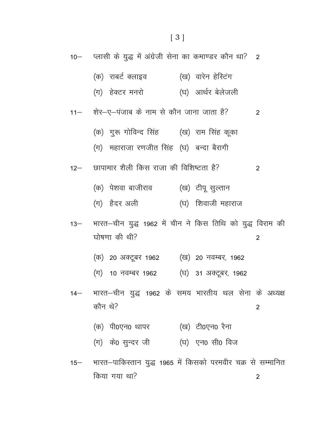 UP Board Class 12 Military Science Model Papers - Page 3
