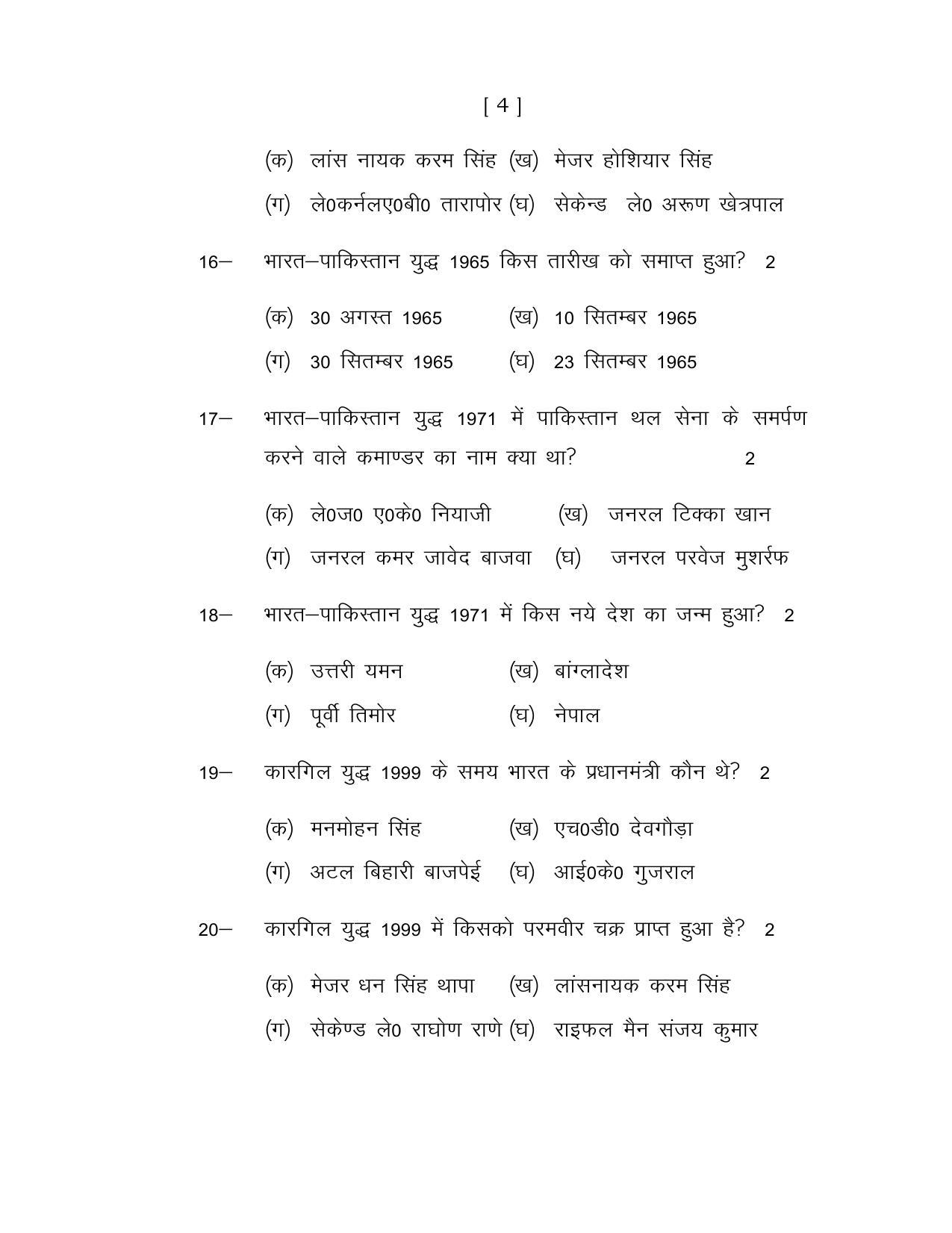 UP Board Class 12 Military Science Model Papers - Page 4