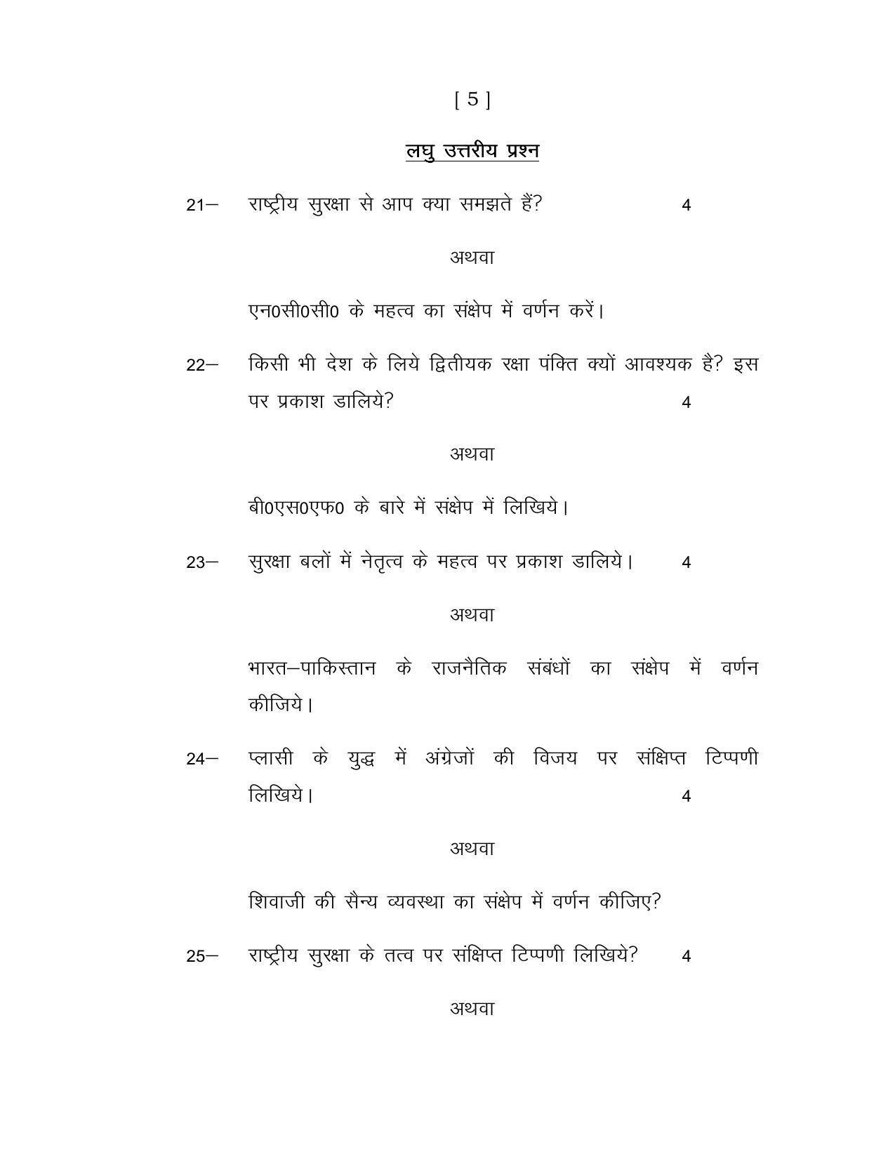 UP Board Class 12 Military Science Model Papers - Page 5