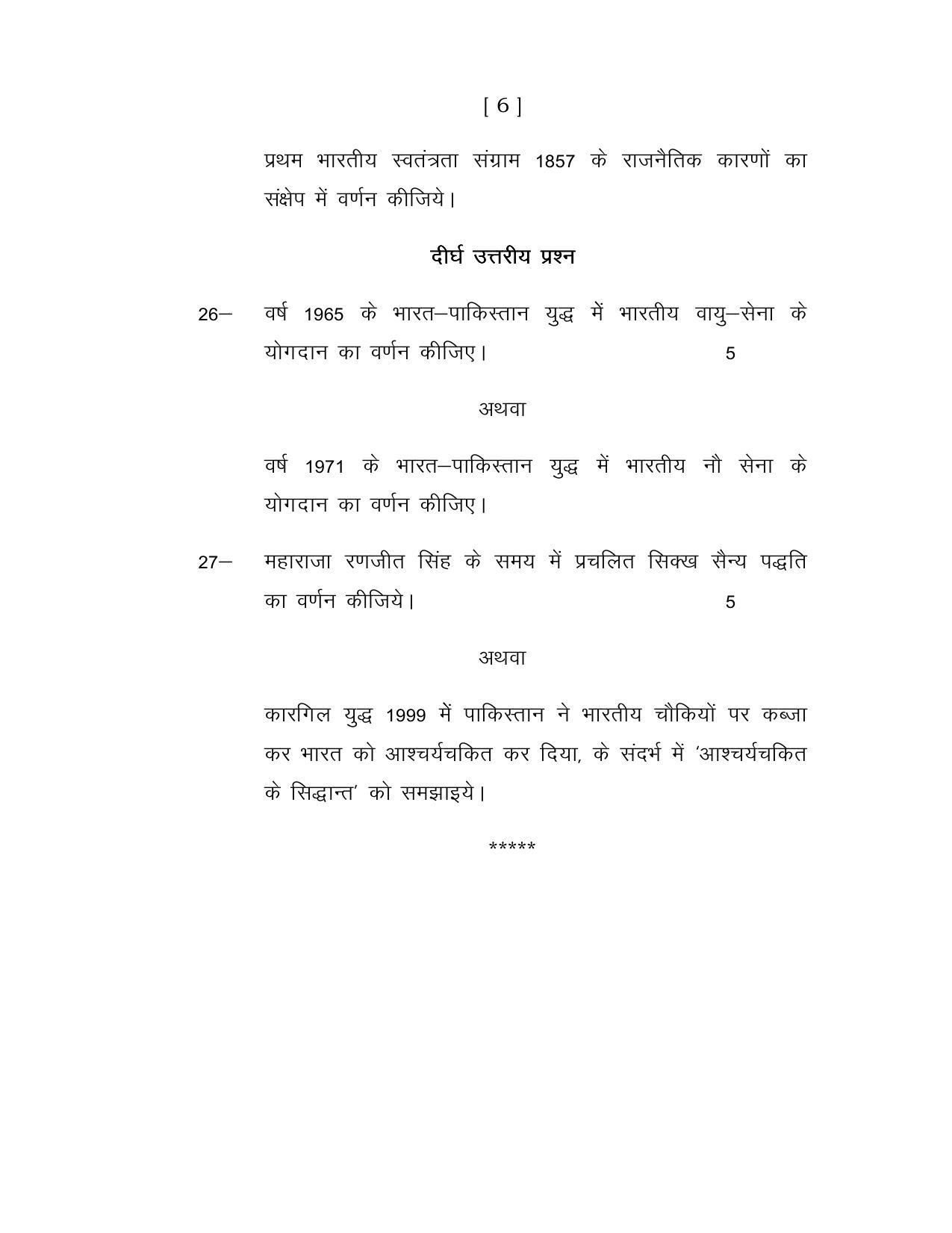 UP Board Class 12 Military Science Model Papers - Page 6
