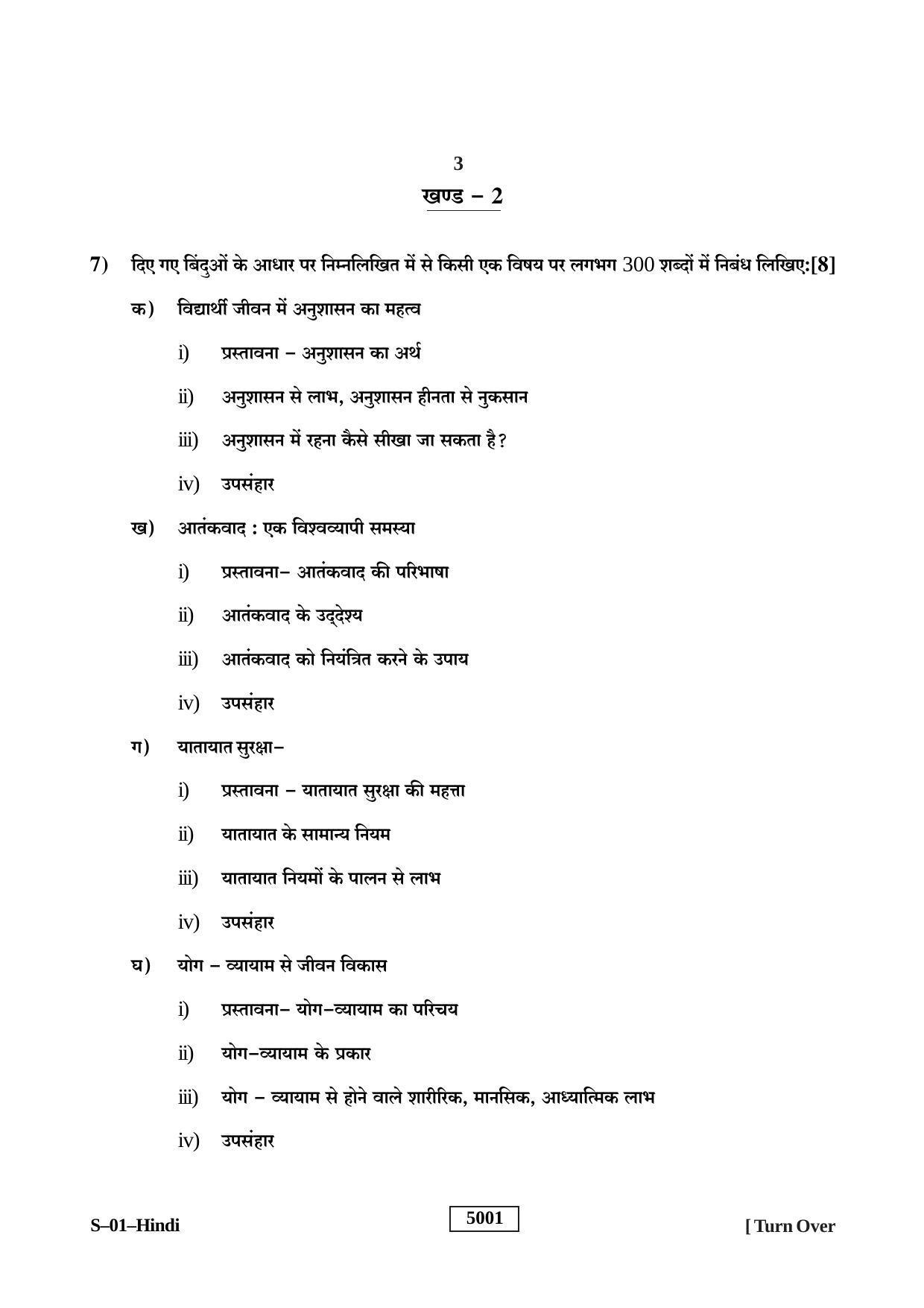 RBSE Class 10 Hindi (Supp.) 2019 Question Paper - Page 3