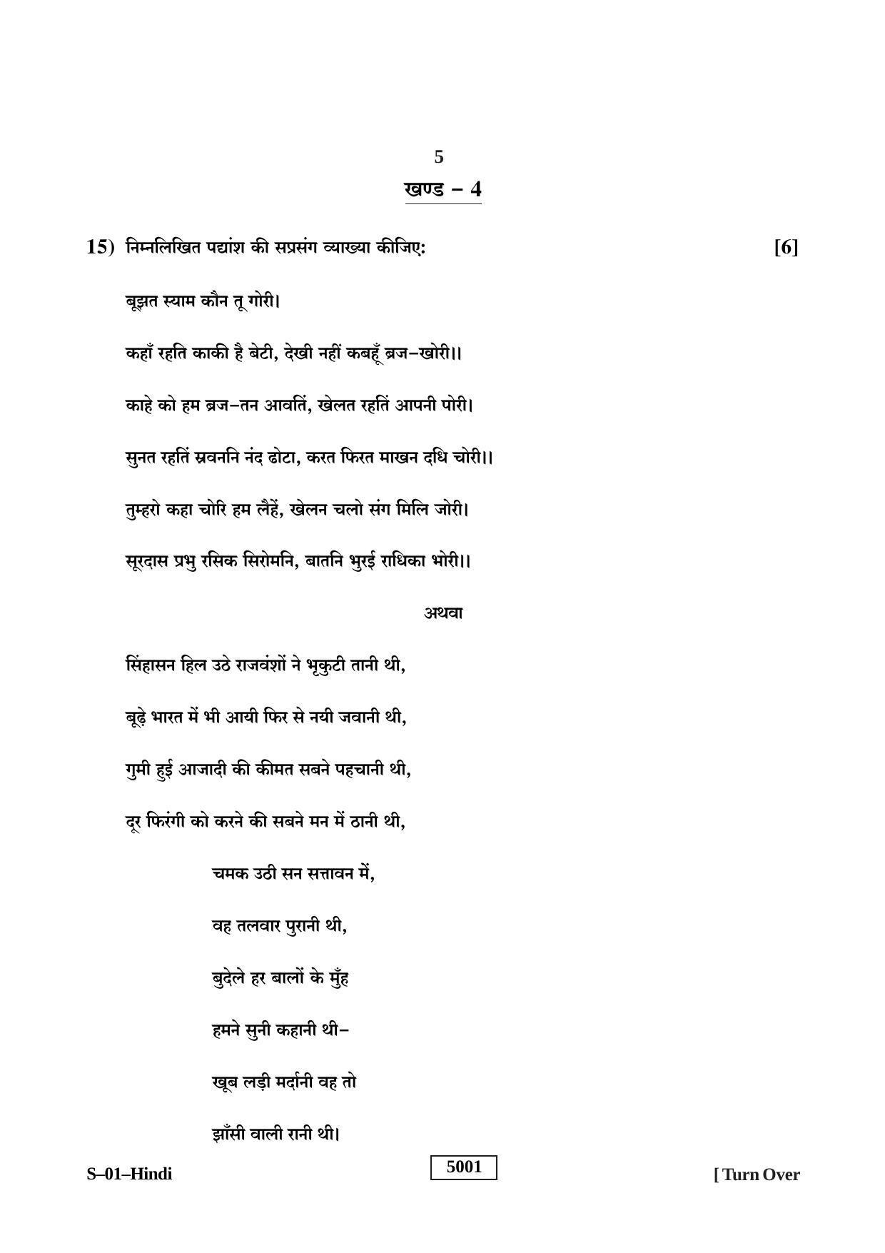 RBSE Class 10 Hindi (Supp.) 2019 Question Paper - Page 5
