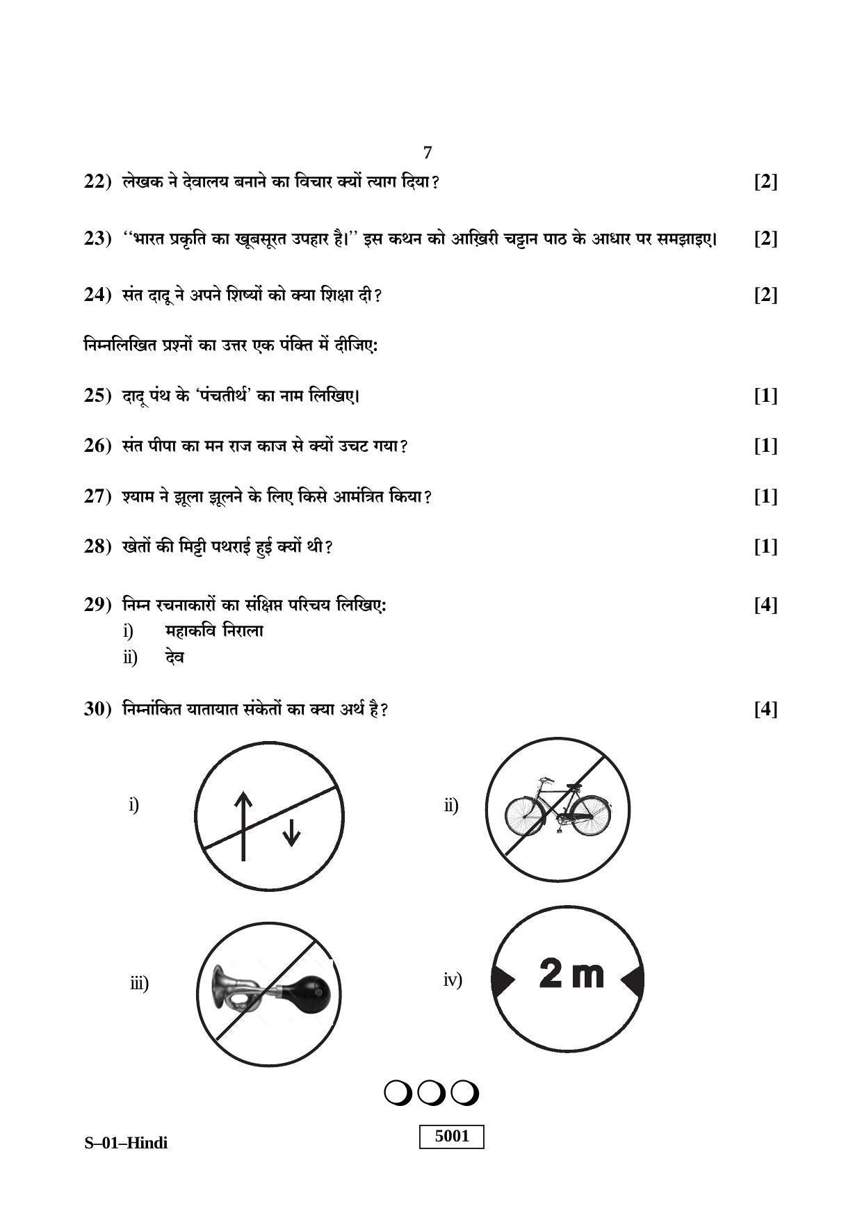 RBSE Class 10 Hindi (Supp.) 2019 Question Paper - Page 7