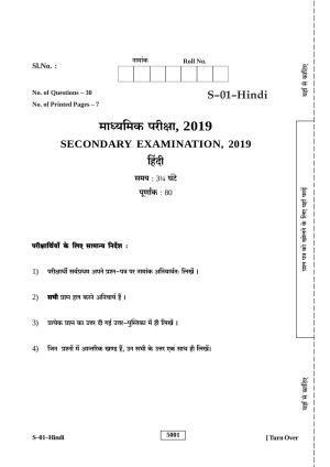RBSE Class 10 Hindi (Supp.) 2019 Question Paper