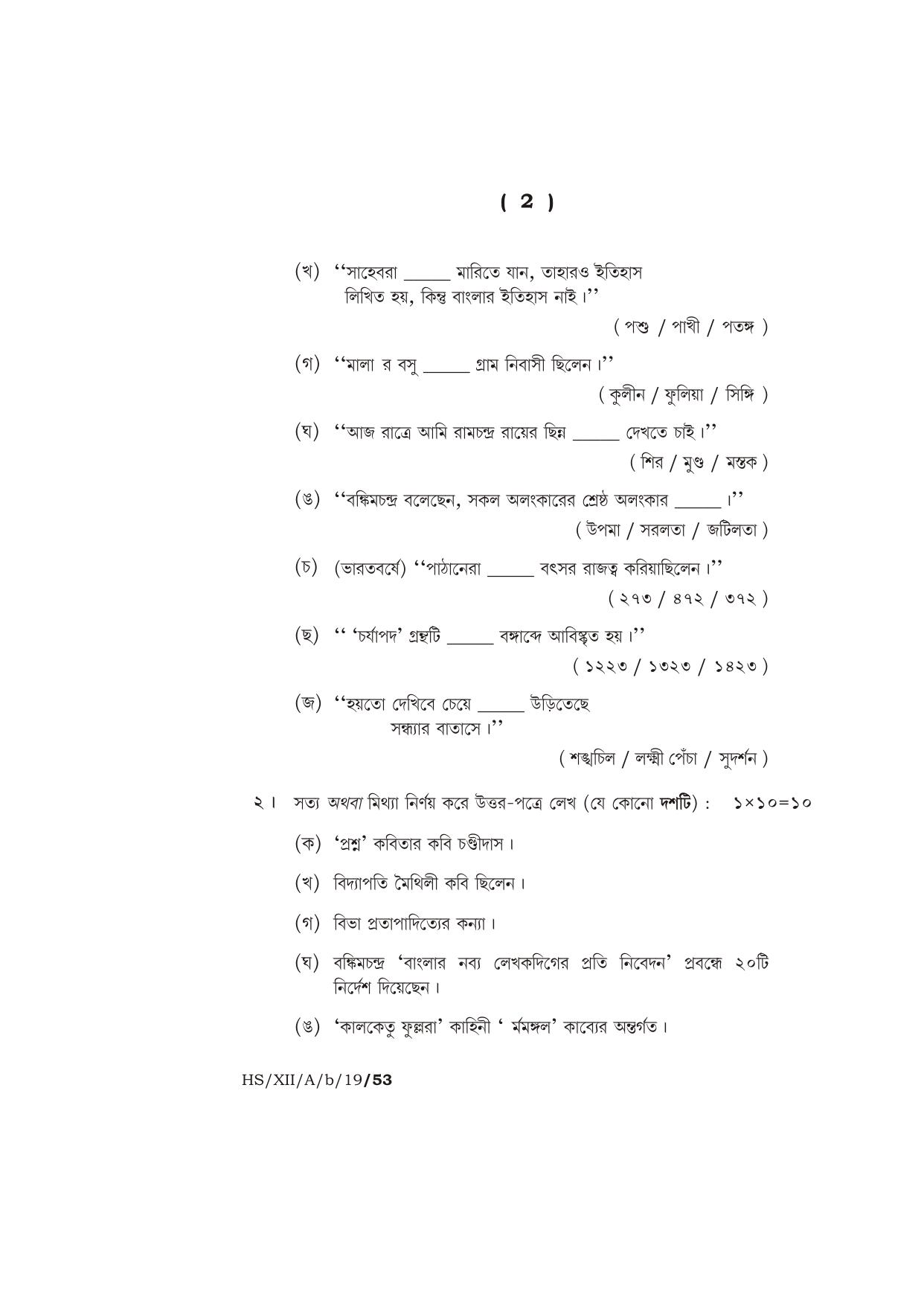 Meghalaya Board (MBOSE) Class 12 BENGALI ( ELECTIVE ) 2019 Question Paper - Page 2